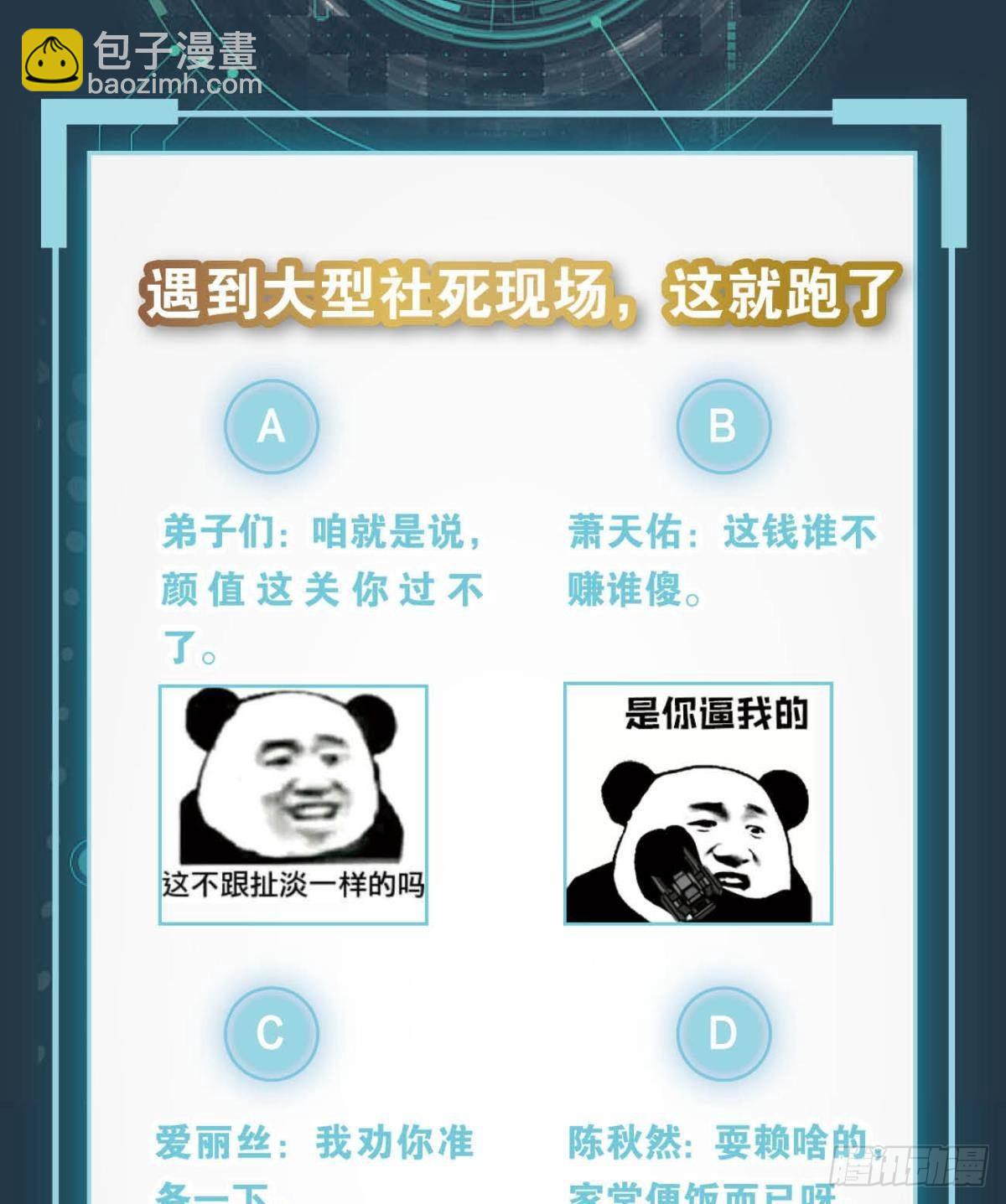 《亿界入侵》掌门，你好狗 第36页