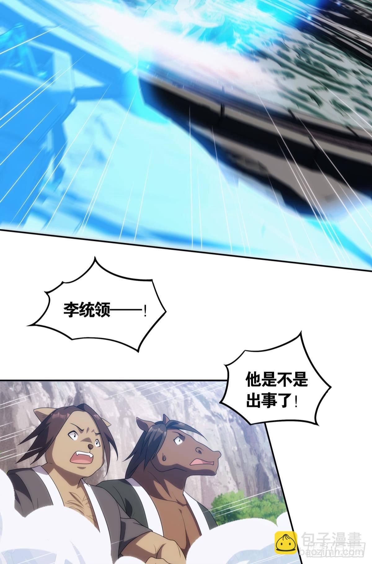 《亿界入侵》掌门，你好狗 第5页