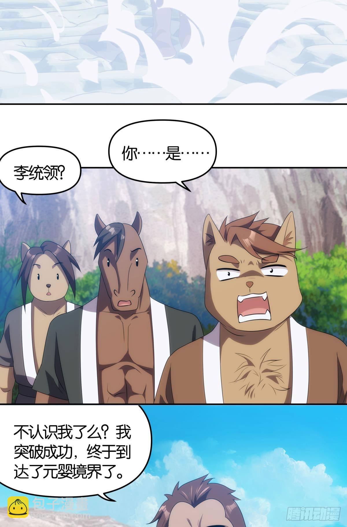 《亿界入侵》掌门，你好狗 第8页