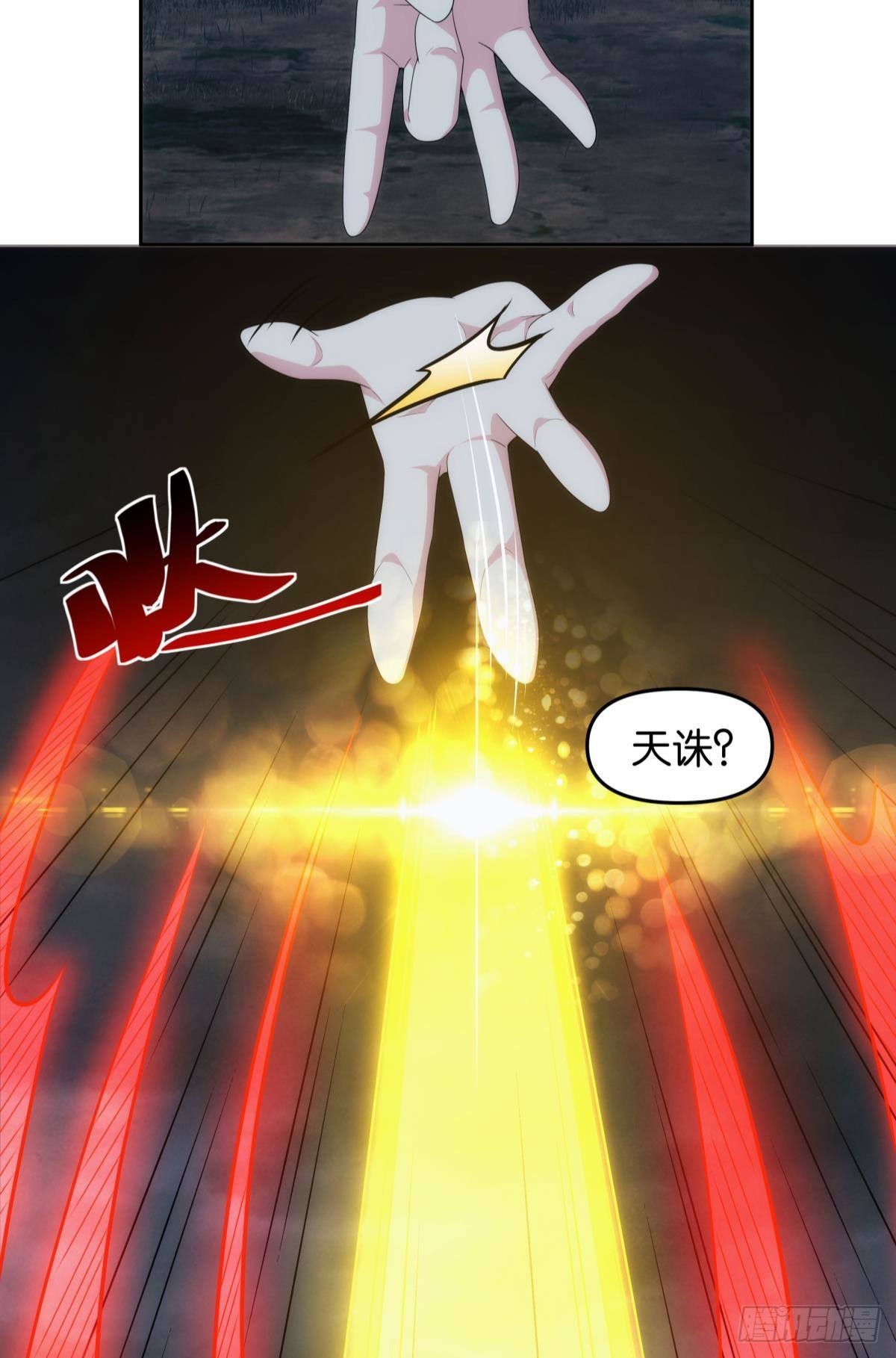 《亿界入侵》抱歉，我只是个打工人 第14页