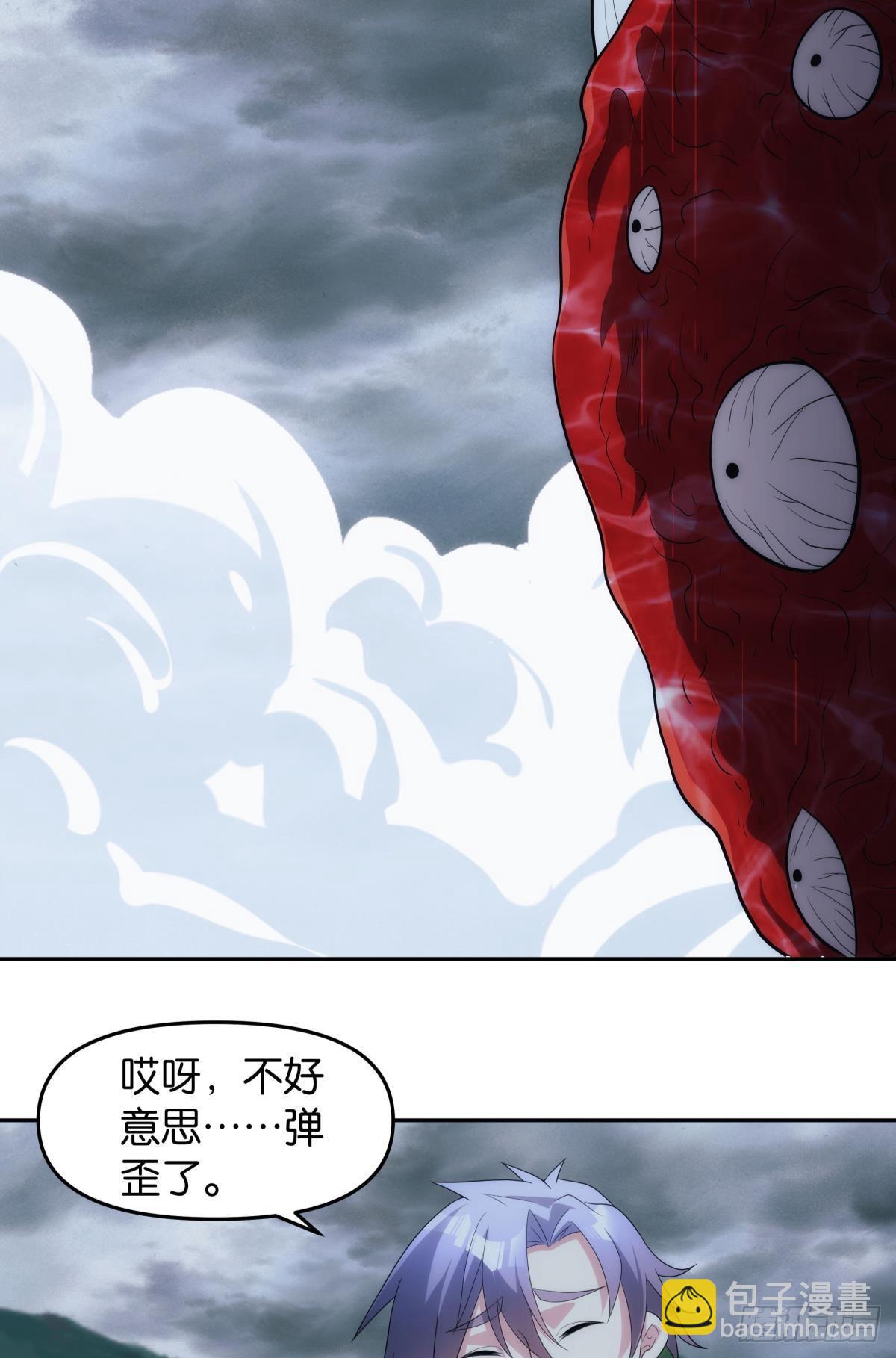 《亿界入侵》抱歉，我只是个打工人 第18页