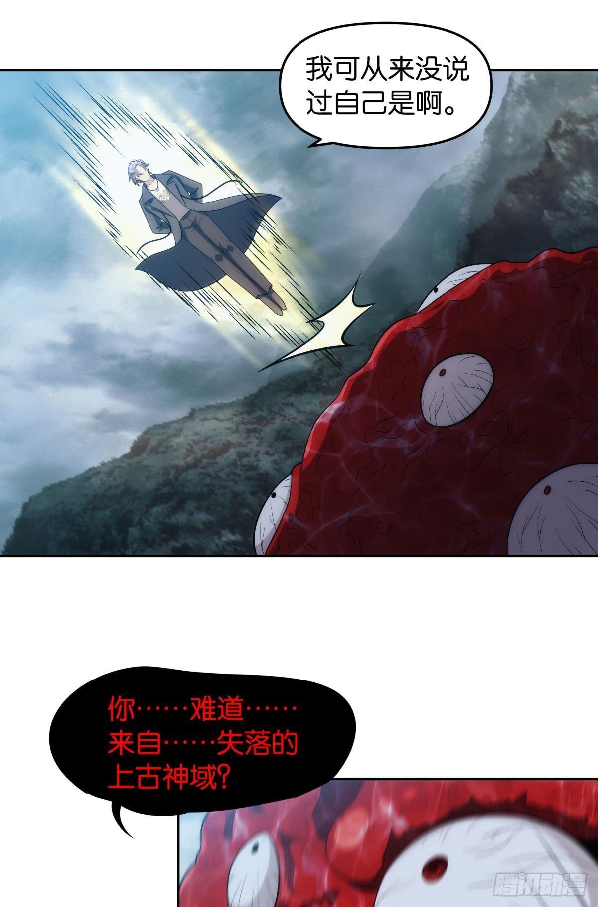 《亿界入侵》抱歉，我只是个打工人 第20页