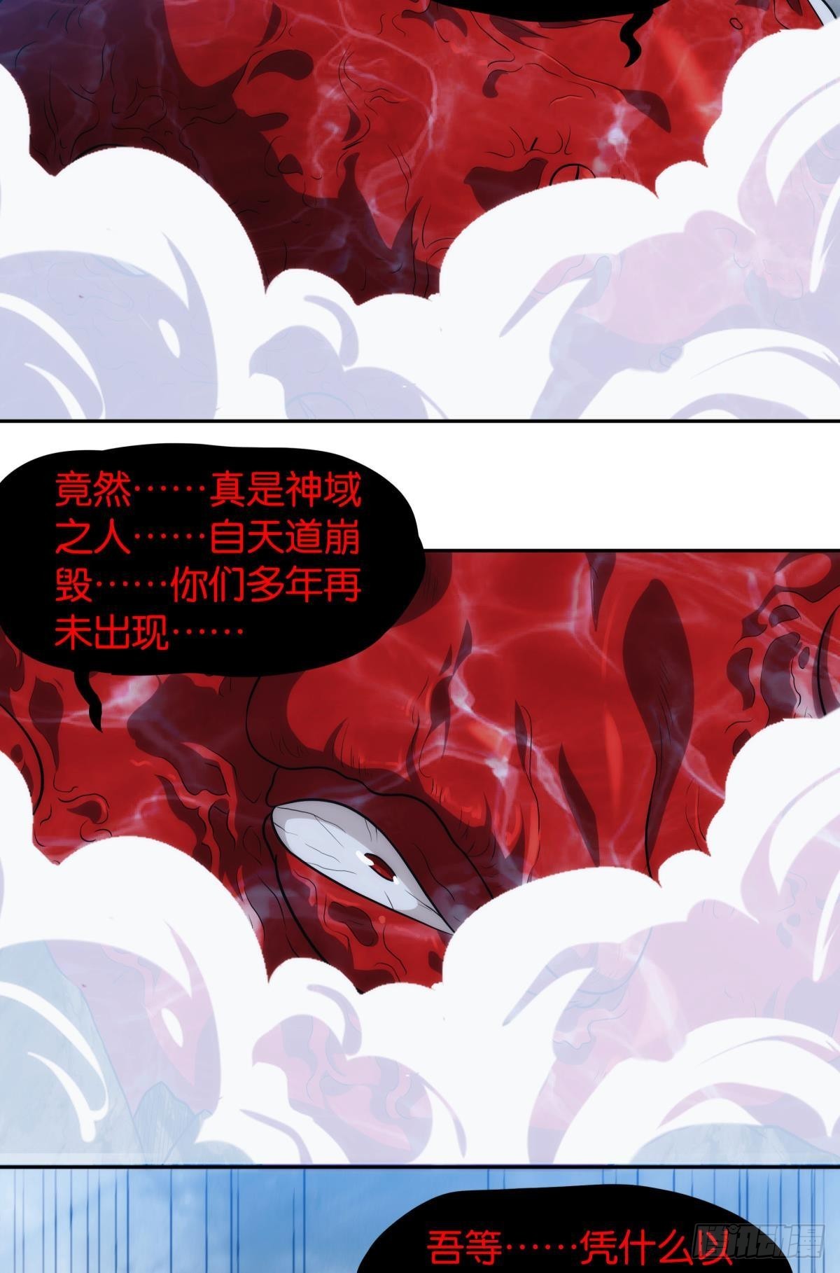 《亿界入侵》抱歉，我只是个打工人 第27页