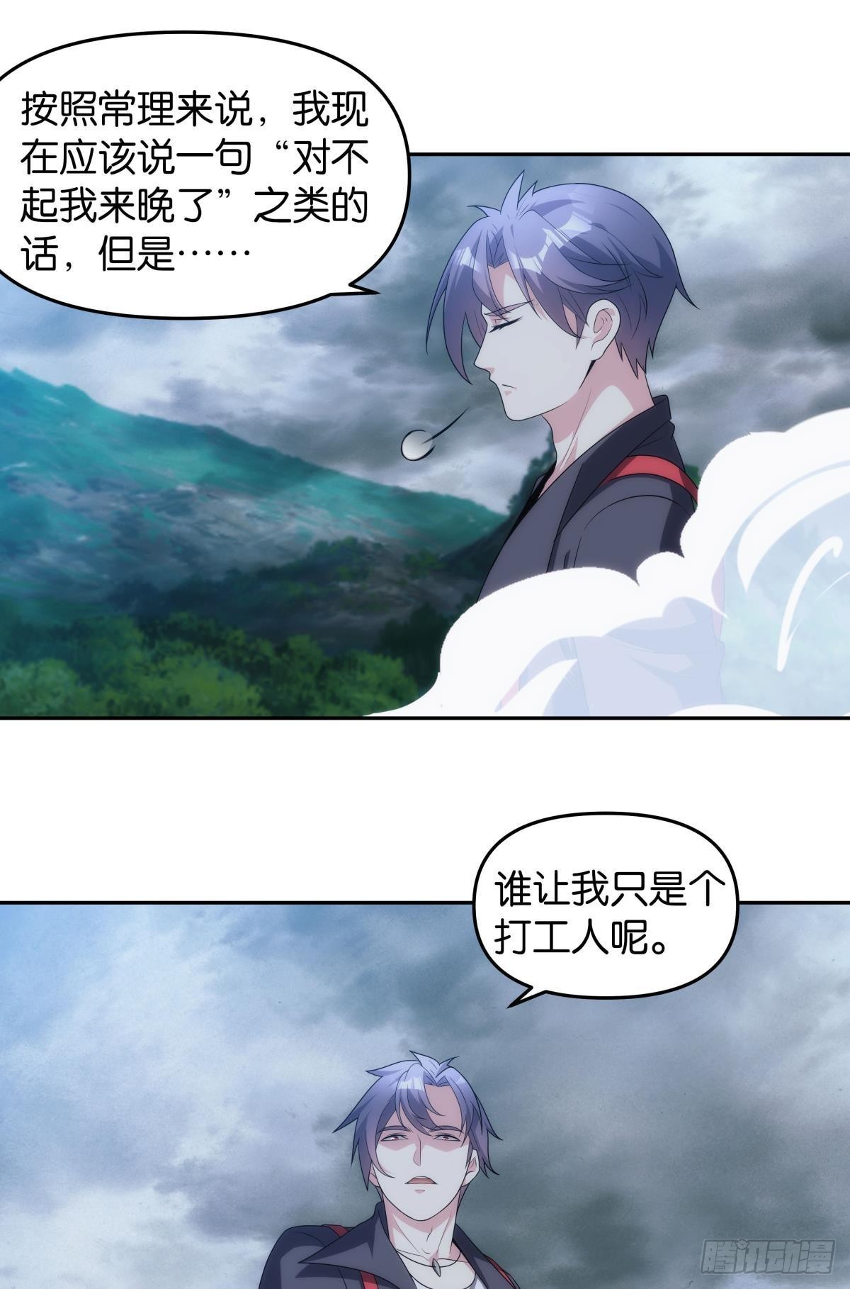 《亿界入侵》抱歉，我只是个打工人 第29页