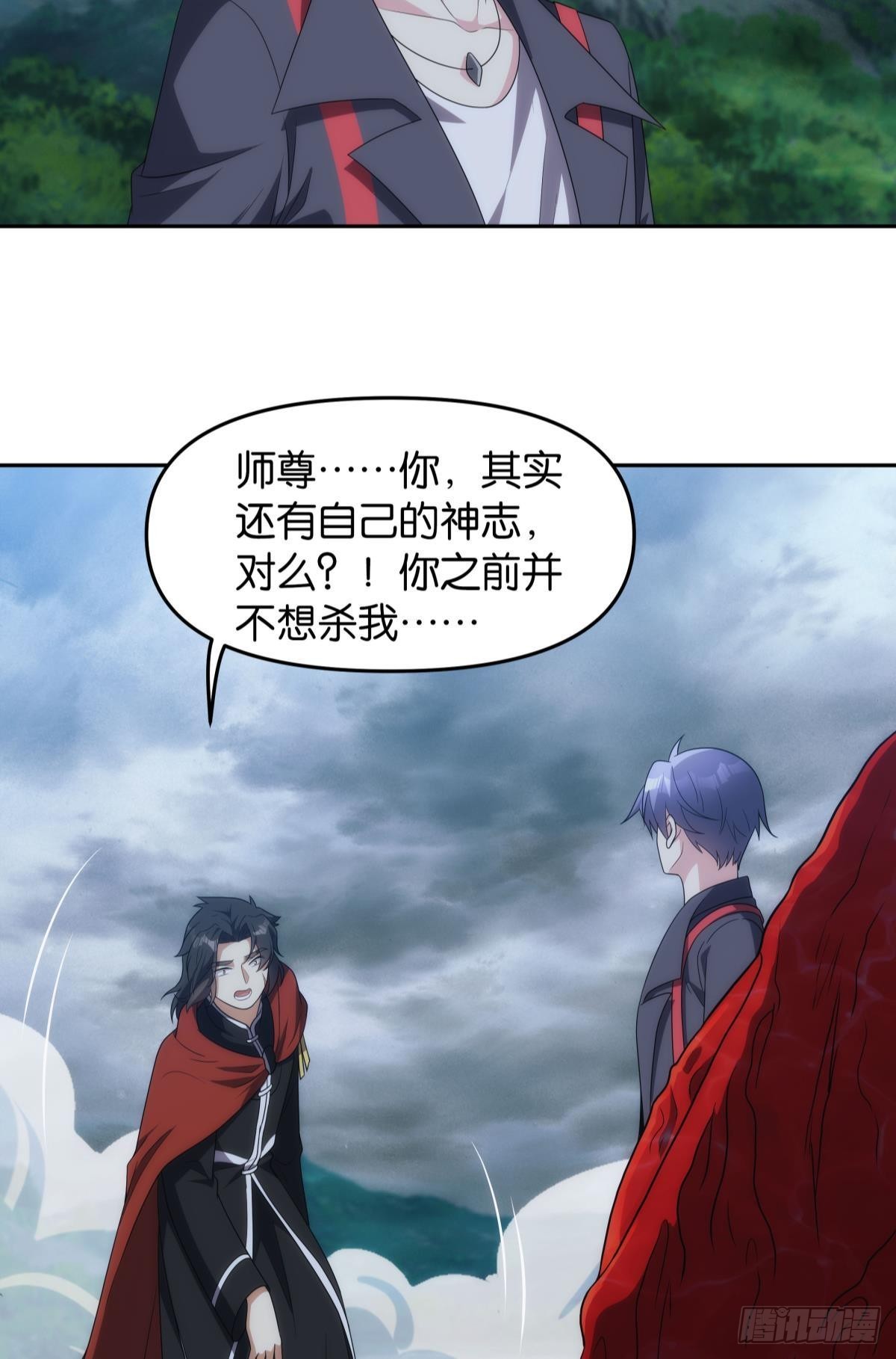 《亿界入侵》抱歉，我只是个打工人 第31页