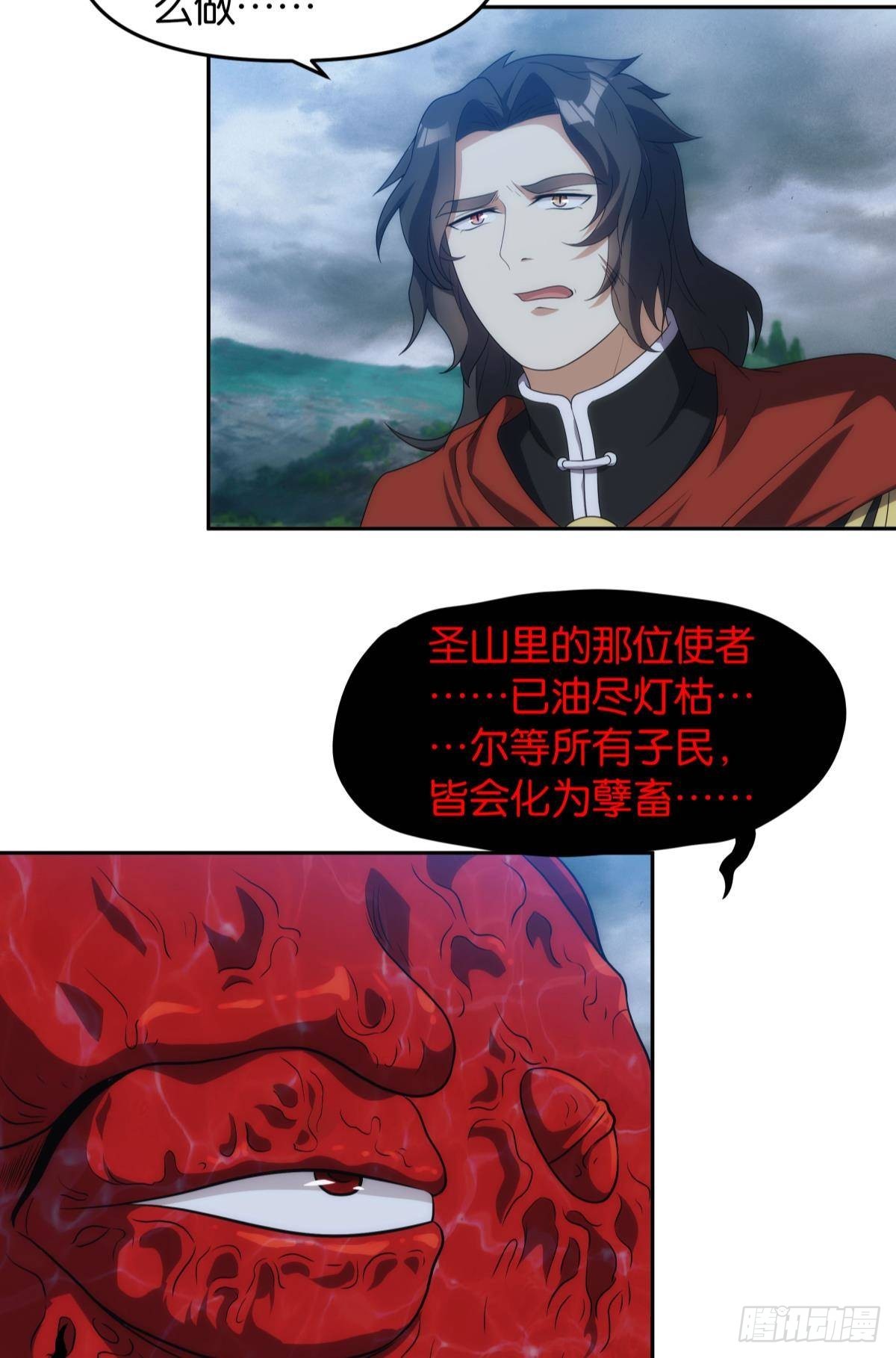 《亿界入侵》抱歉，我只是个打工人 第33页