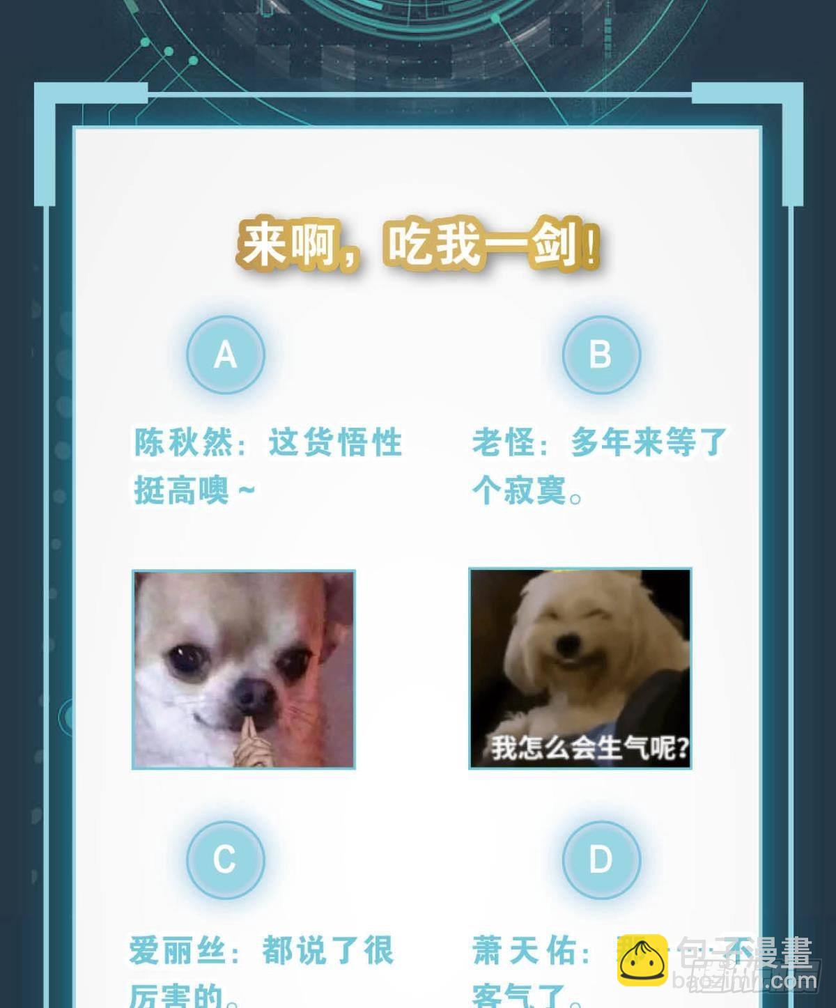 《亿界入侵》抱歉，我只是个打工人 第38页