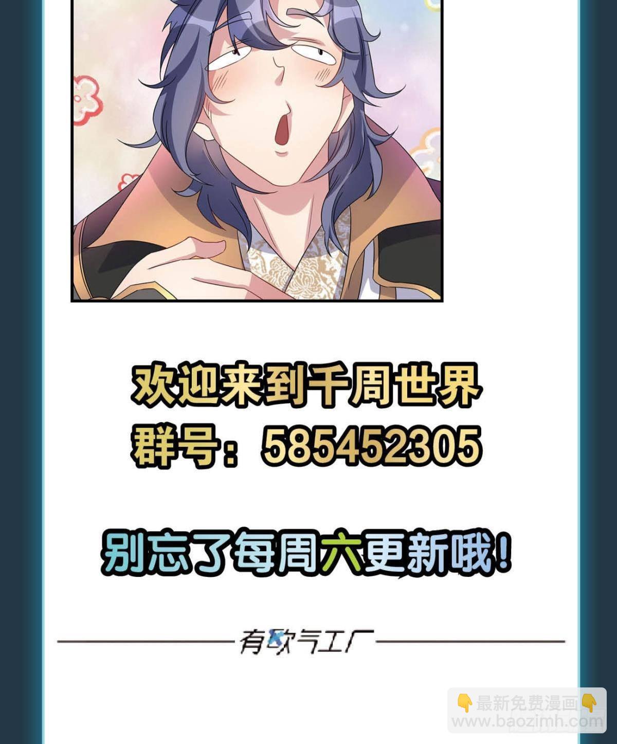 《亿界入侵》抱歉，我只是个打工人 第40页