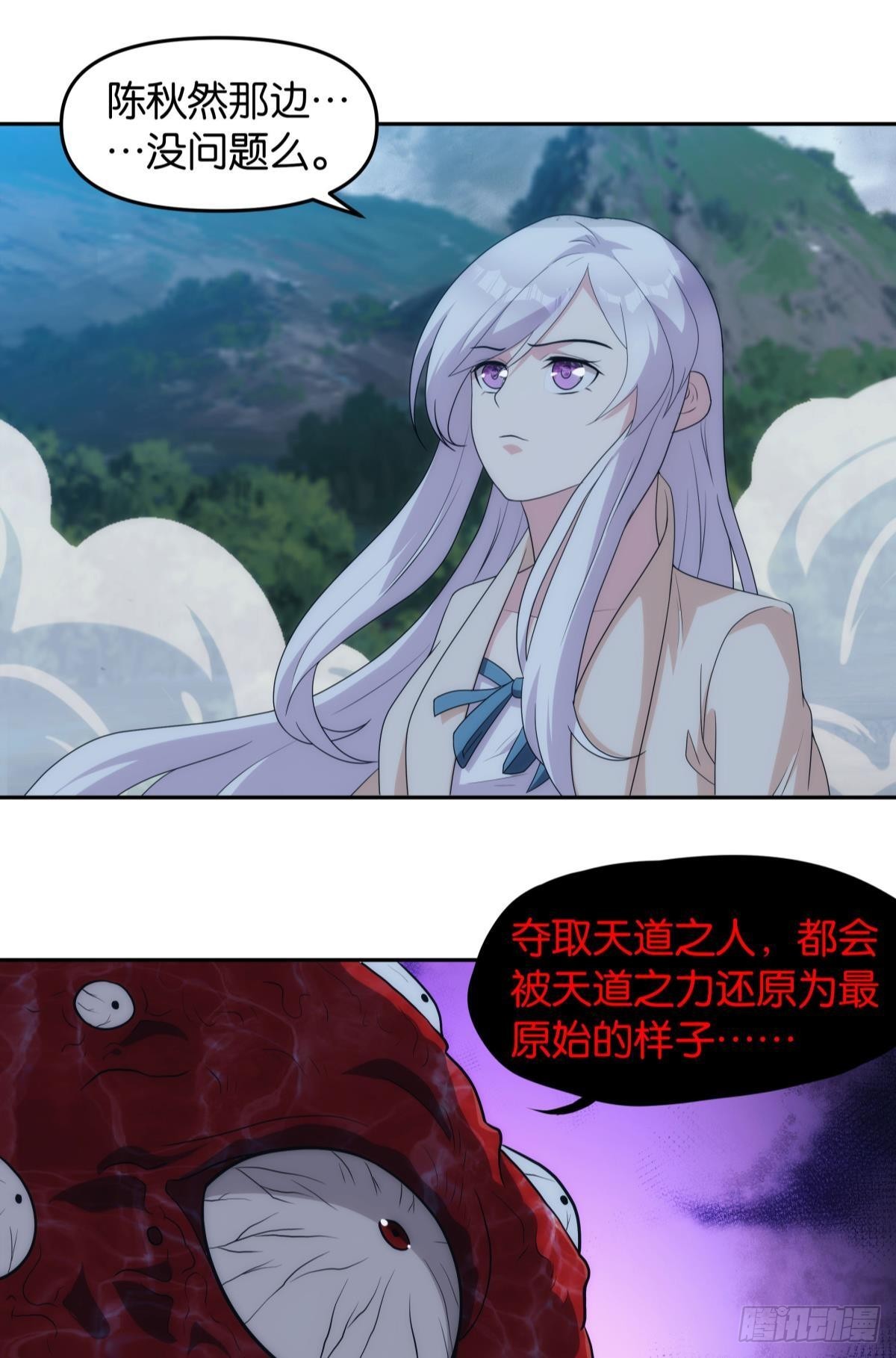 《亿界入侵》抱歉，我只是个打工人 第5页