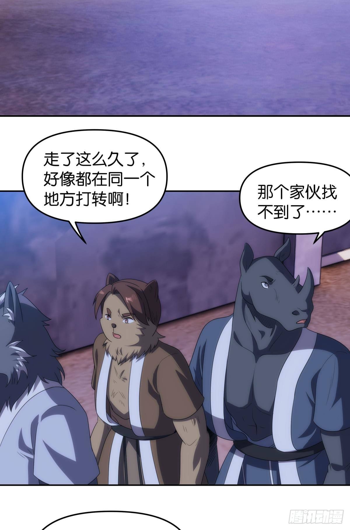 《亿界入侵》陈秋然被打回原型 第16页