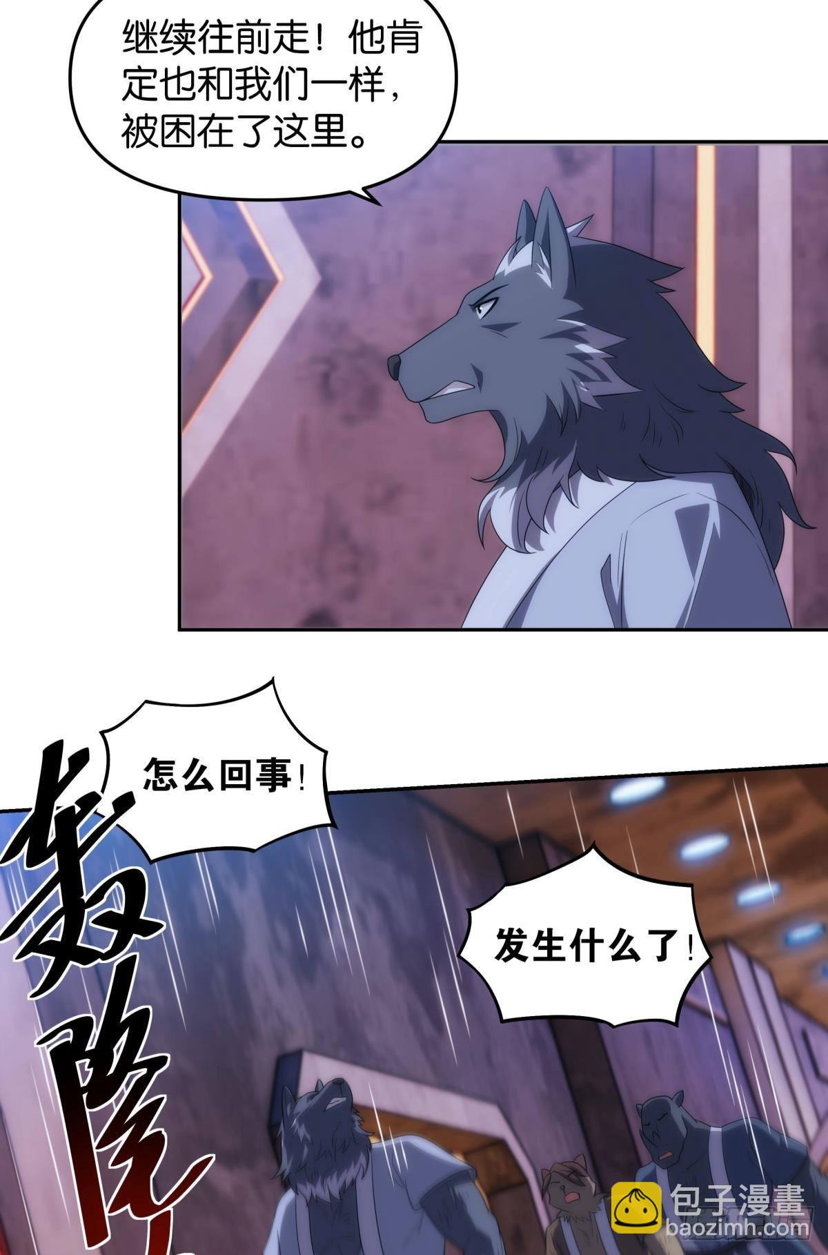《亿界入侵》陈秋然被打回原型 第17页