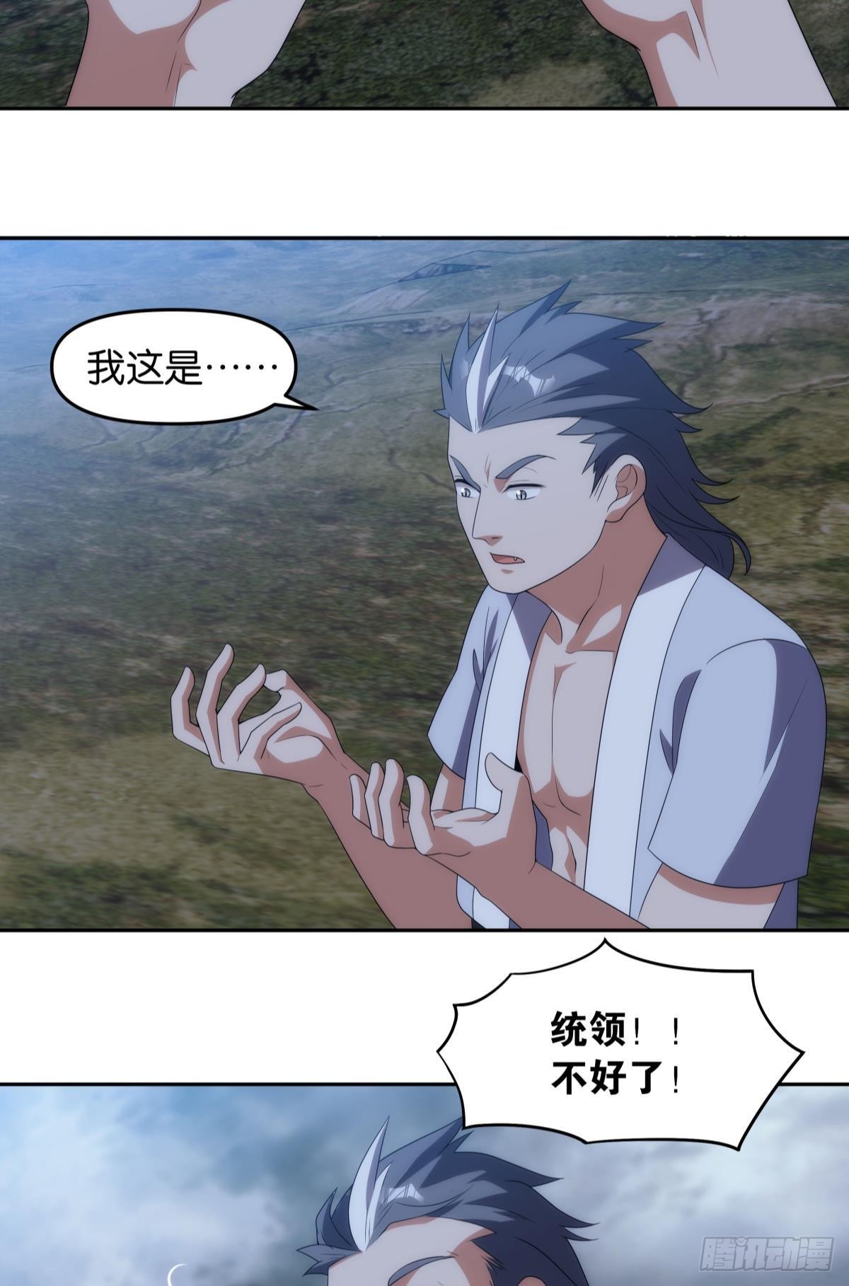 《亿界入侵》陈秋然被打回原型 第23页