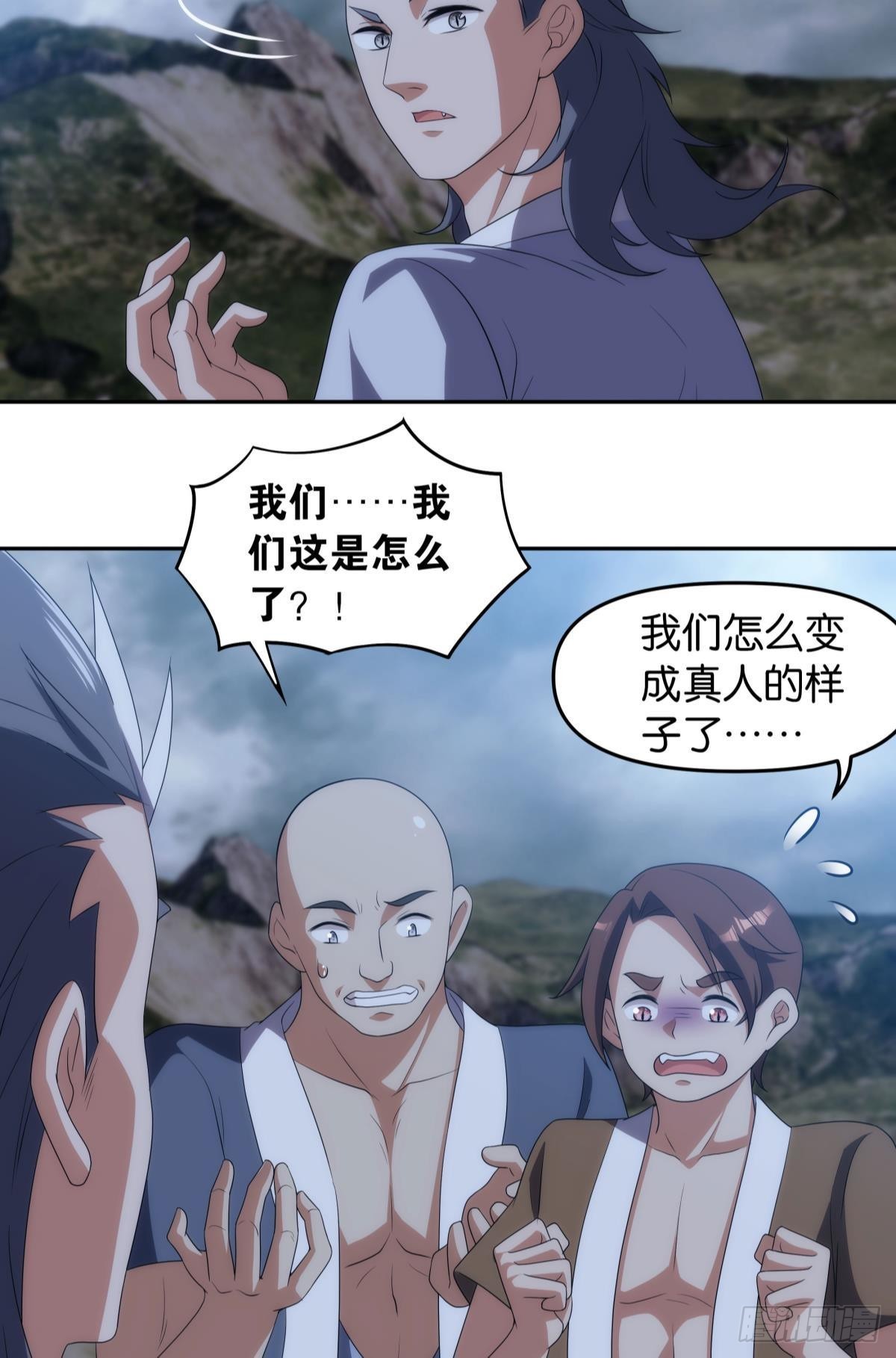 《亿界入侵》陈秋然被打回原型 第24页