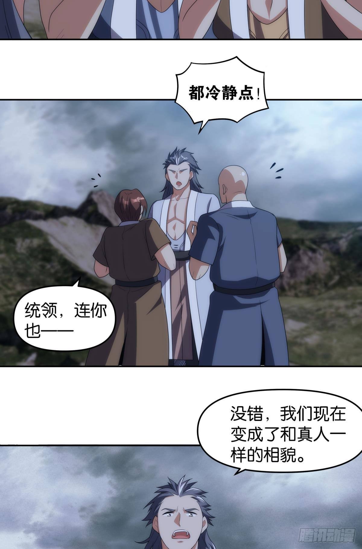 《亿界入侵》陈秋然被打回原型 第25页