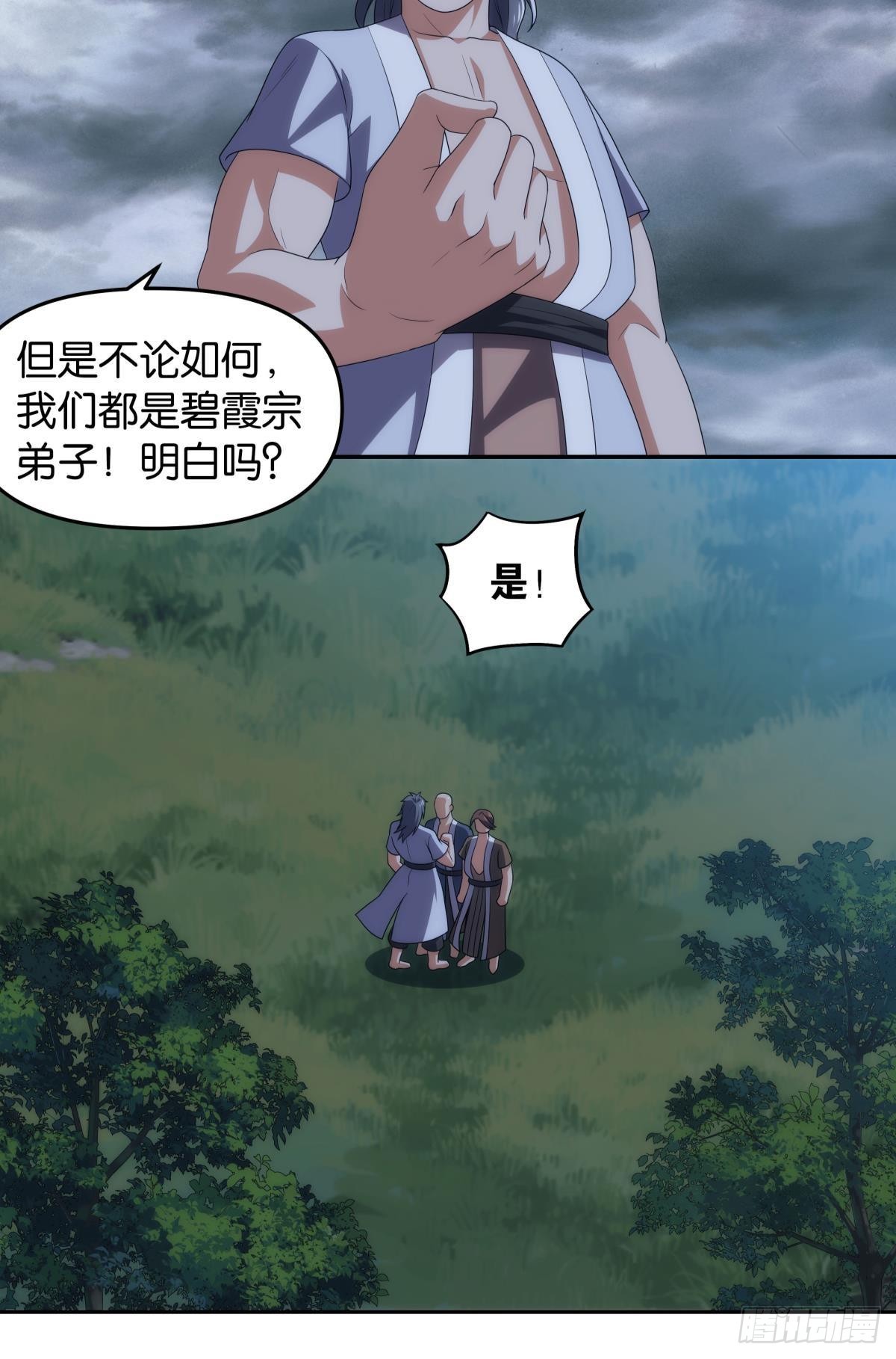 《亿界入侵》陈秋然被打回原型 第26页