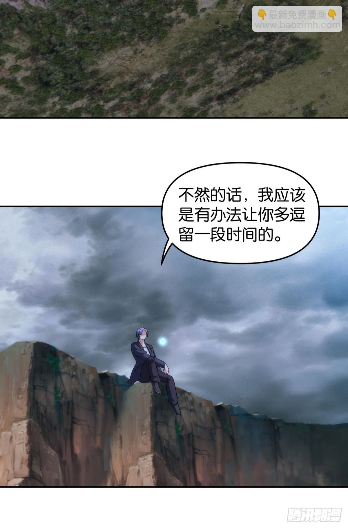 《亿界入侵》陈秋然被打回原型 第28页