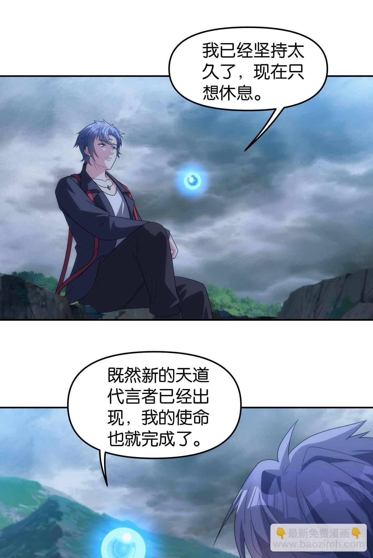 《亿界入侵》陈秋然被打回原型 第29页
