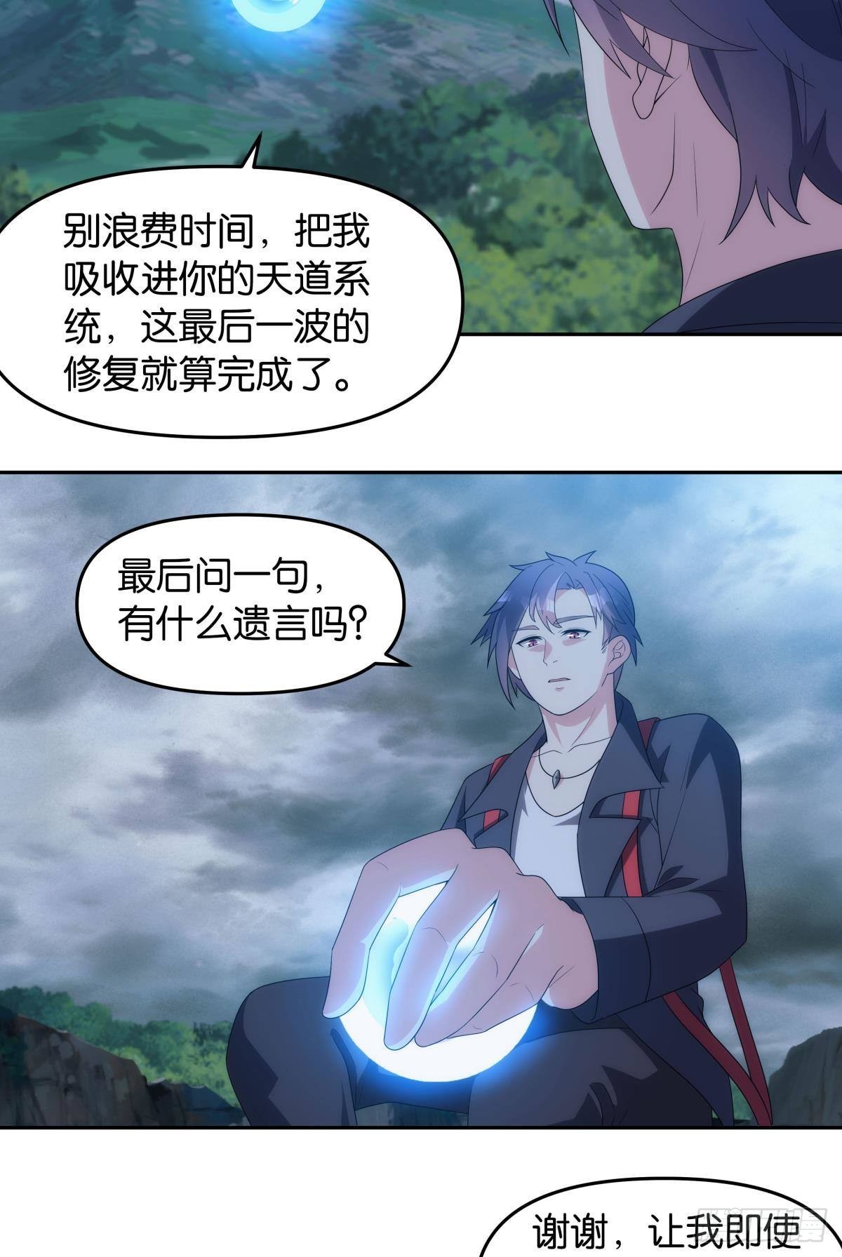 《亿界入侵》陈秋然被打回原型 第30页