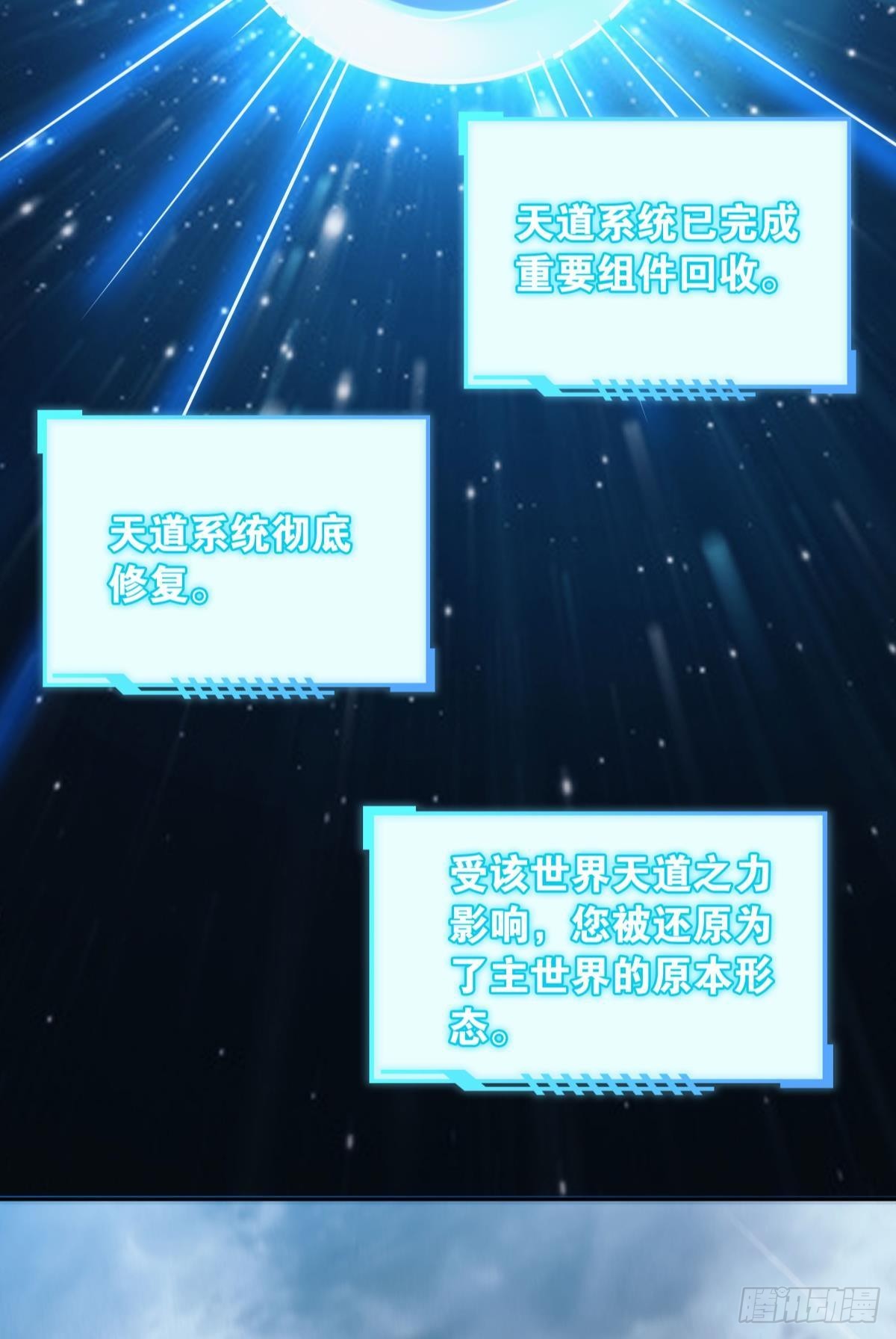 《亿界入侵》陈秋然被打回原型 第32页