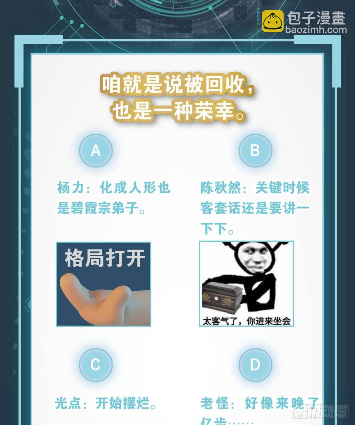 《亿界入侵》陈秋然被打回原型 第36页