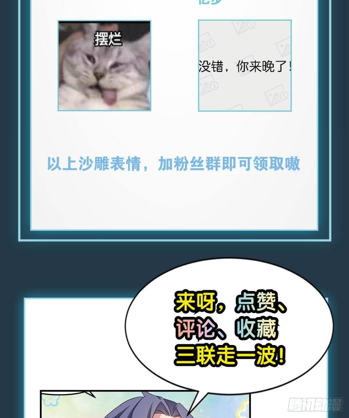 《亿界入侵》陈秋然被打回原型 第37页