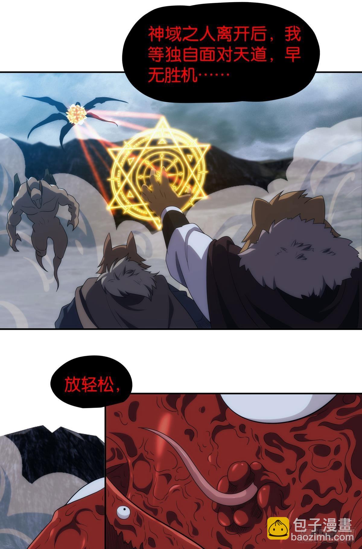 《亿界入侵》陈秋然被打回原型 第3页