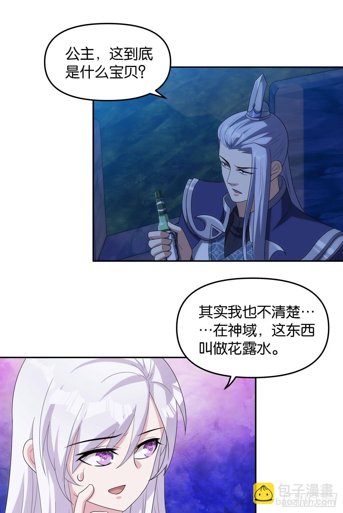 《亿界入侵》千周世界考验与花露水 第30页