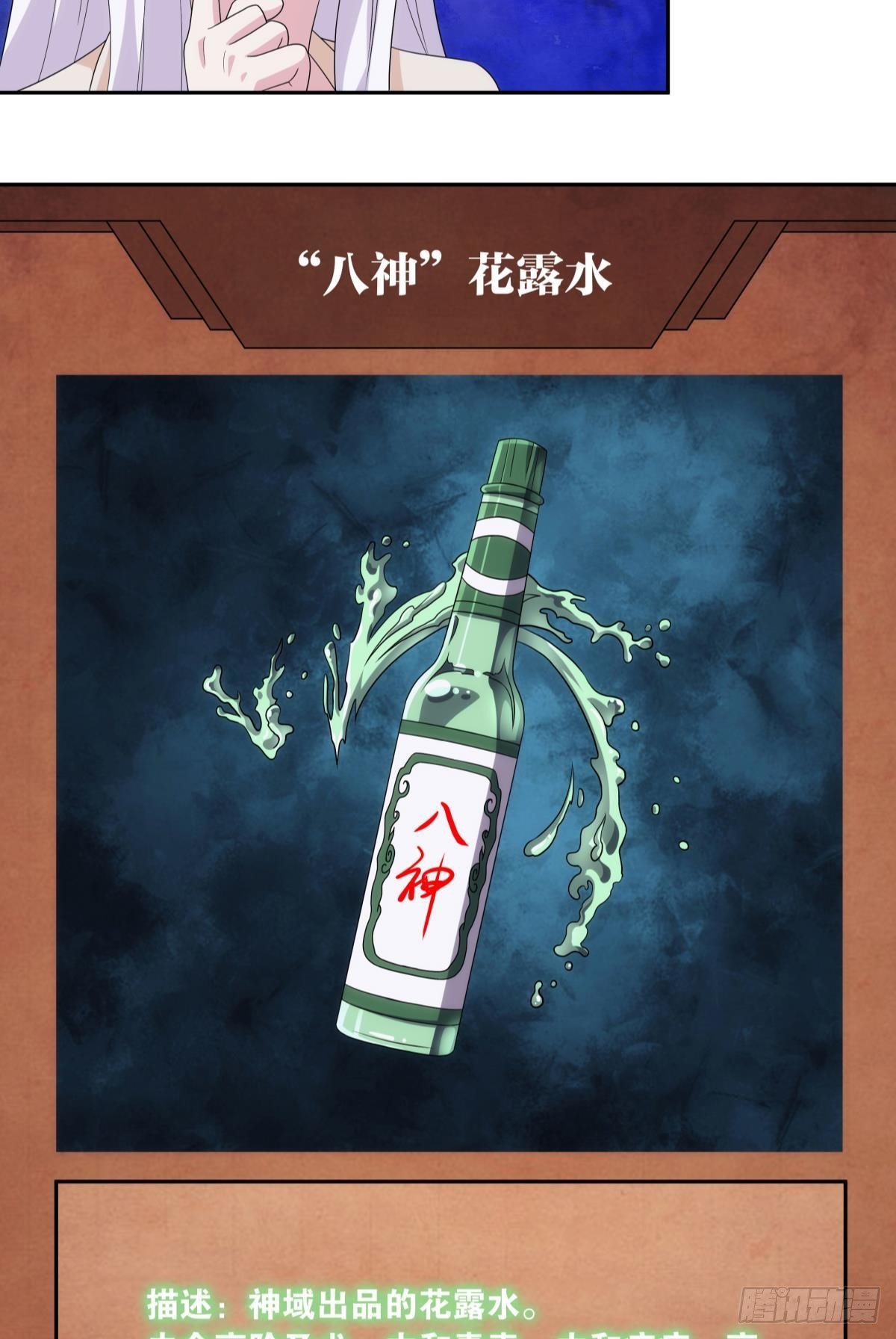 《亿界入侵》千周世界考验与花露水 第31页