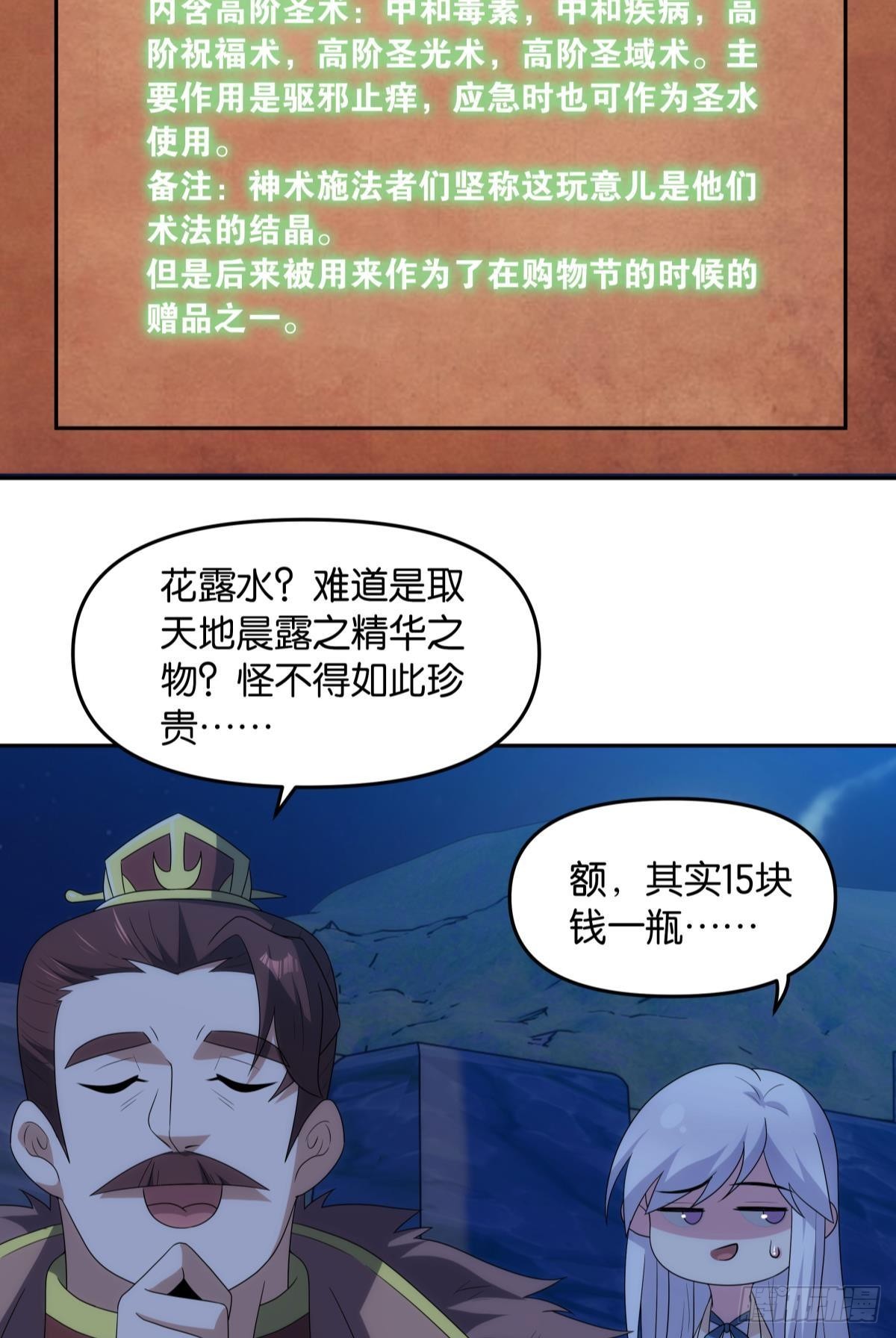《亿界入侵》千周世界考验与花露水 第32页