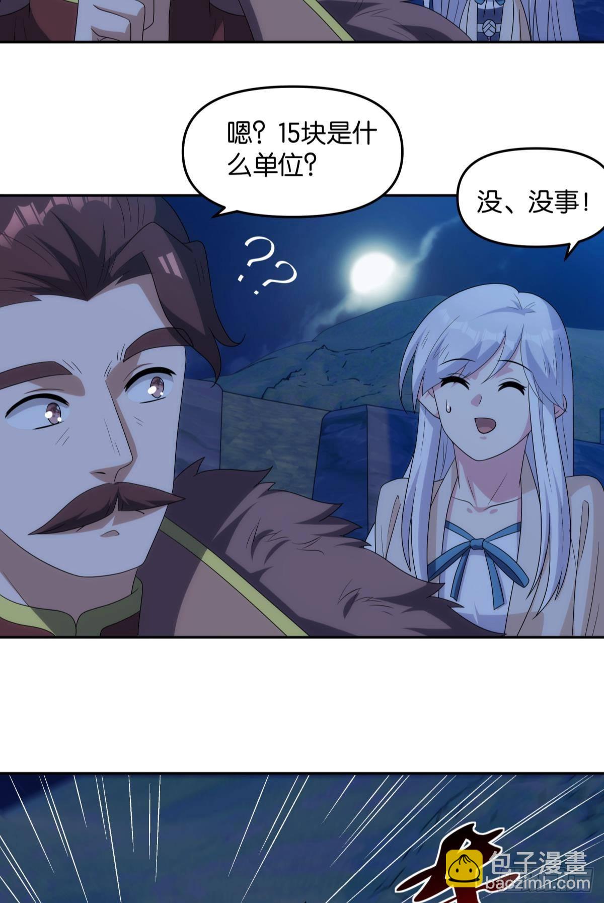 《亿界入侵》千周世界考验与花露水 第33页