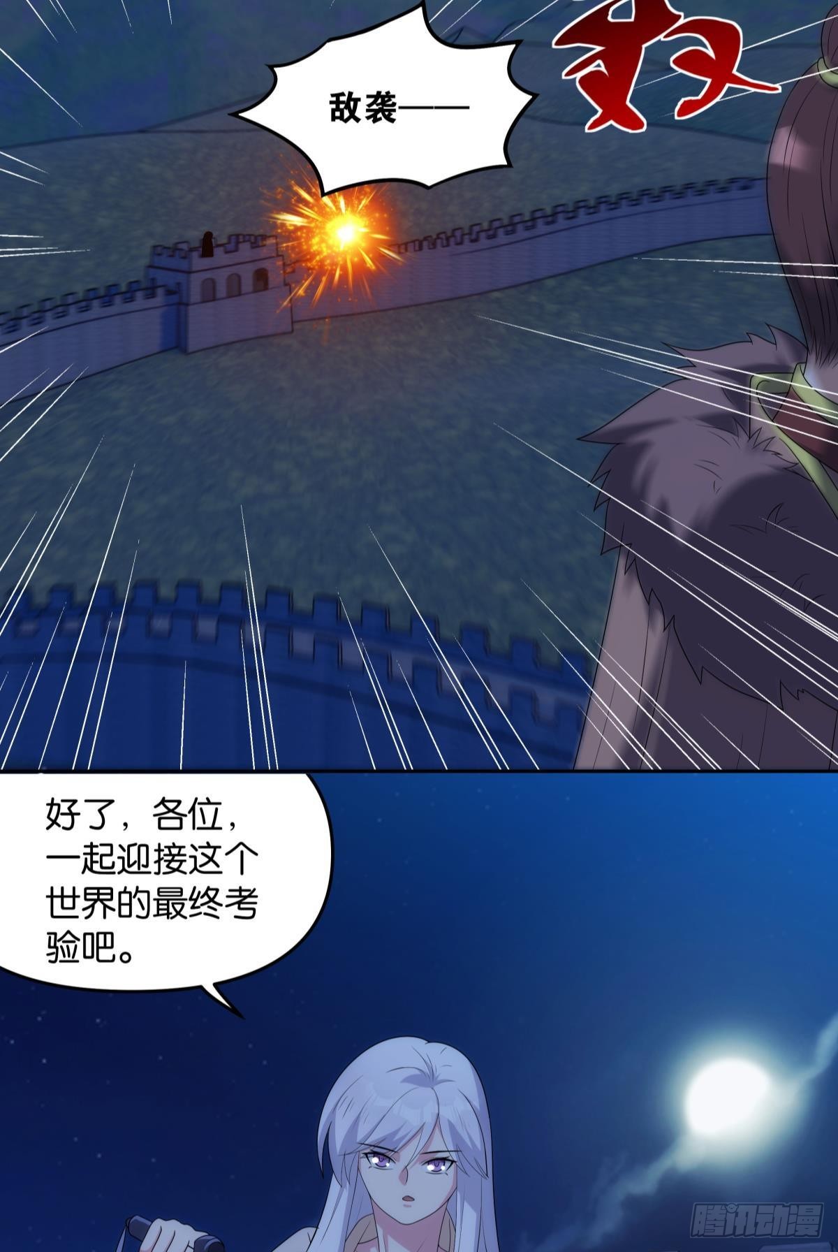 《亿界入侵》千周世界考验与花露水 第34页