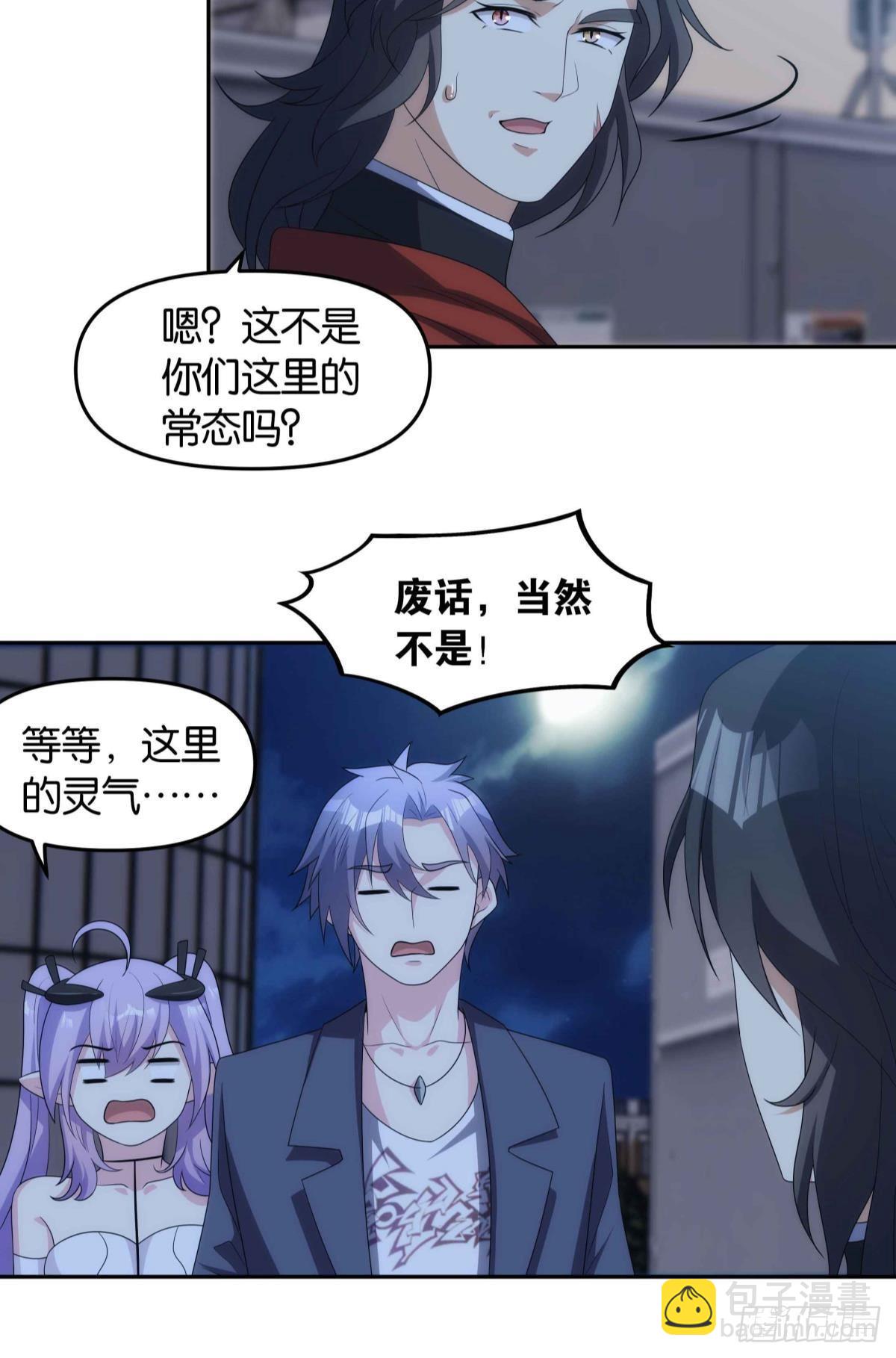 《亿界入侵》来都来了 第10页