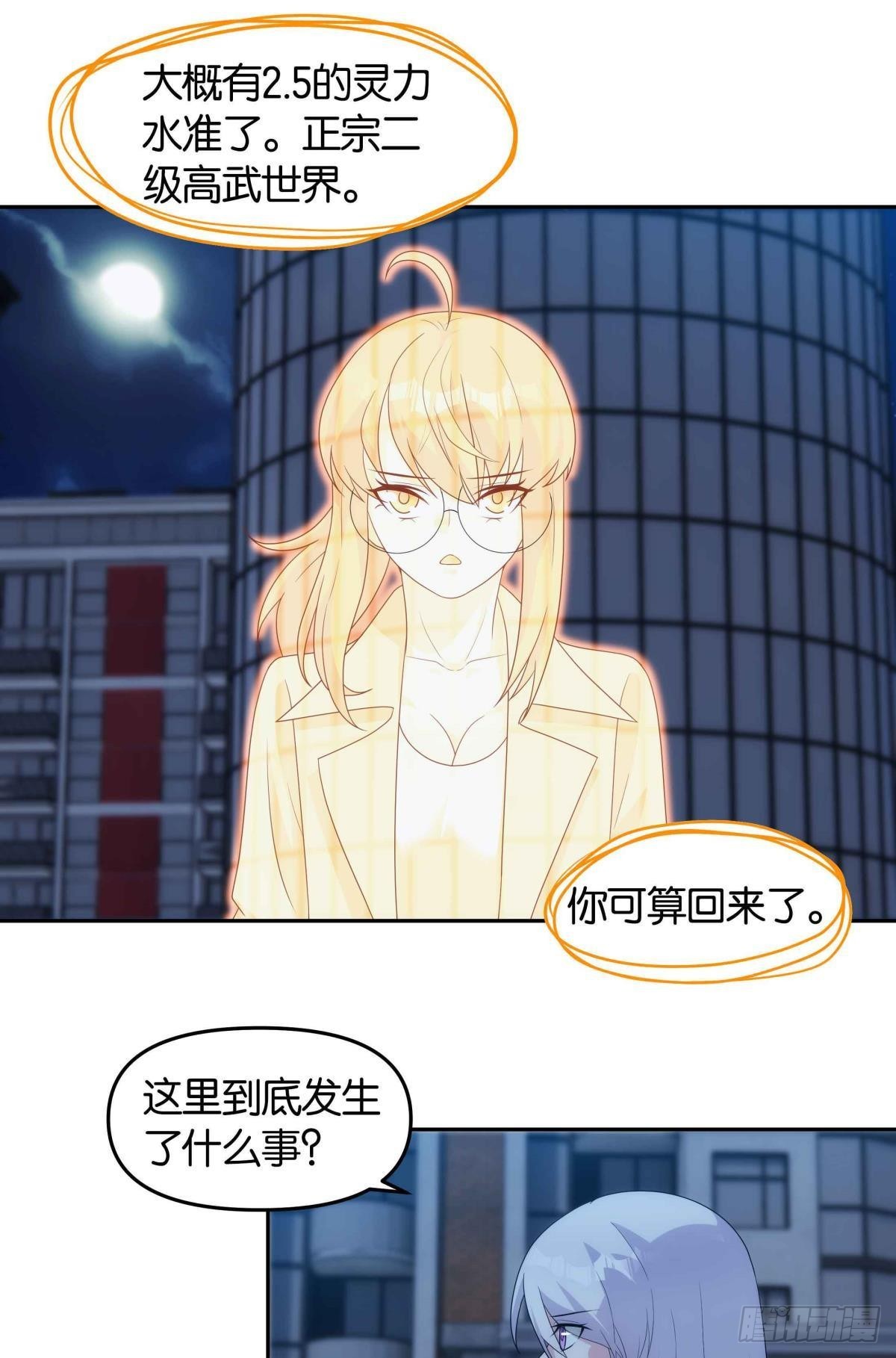 《亿界入侵》来都来了 第11页