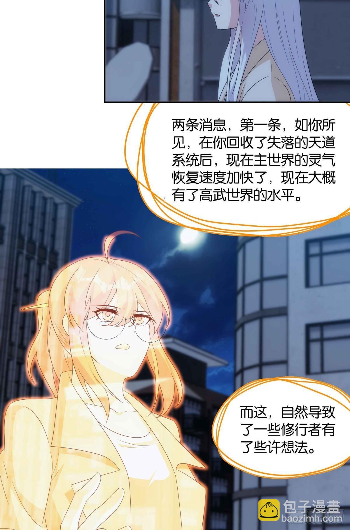《亿界入侵》来都来了 第12页