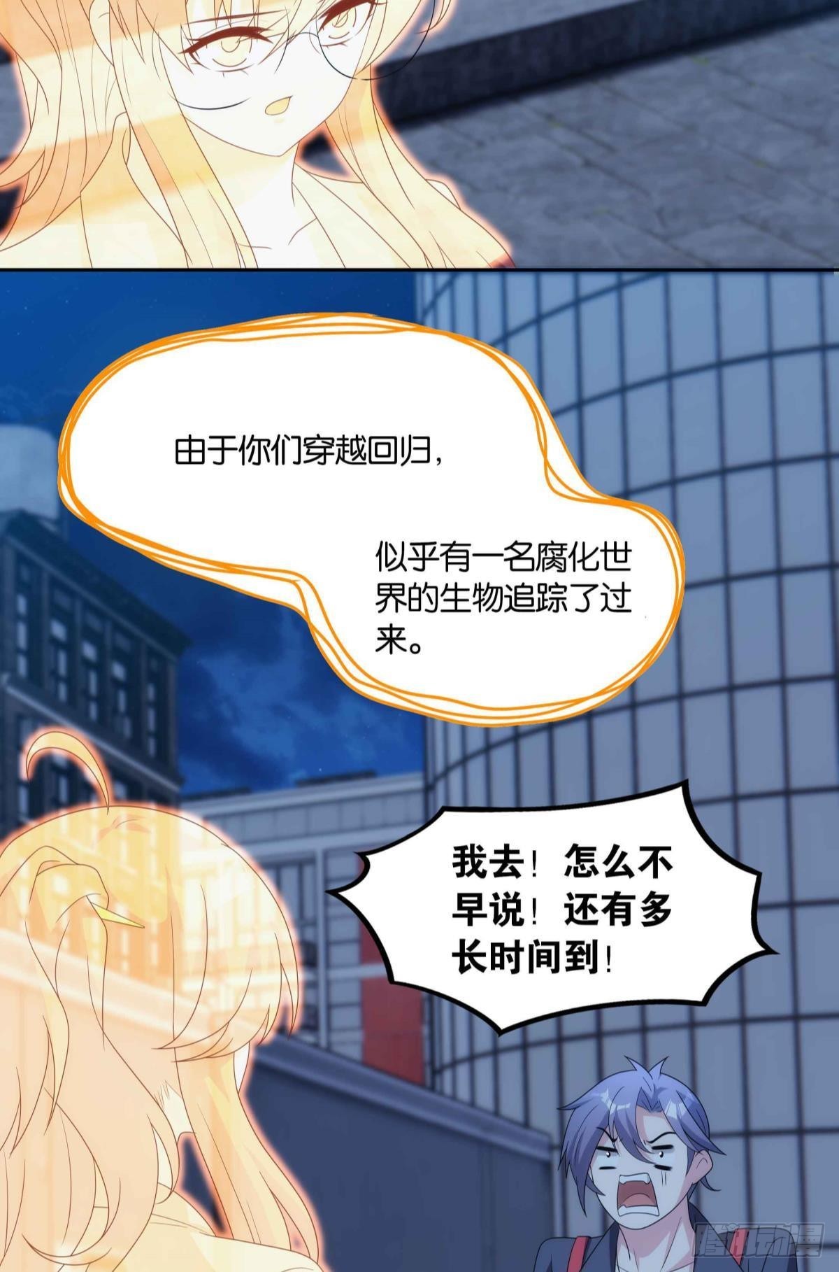《亿界入侵》来都来了 第15页