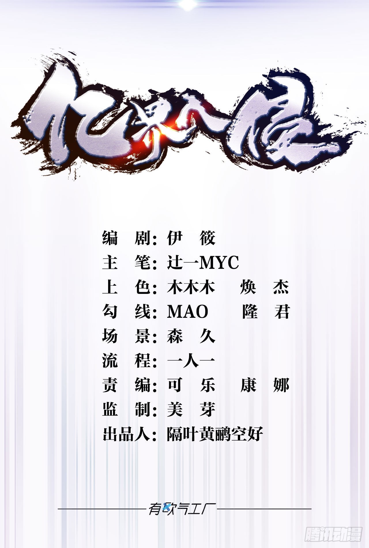 《亿界入侵》来都来了 第1页