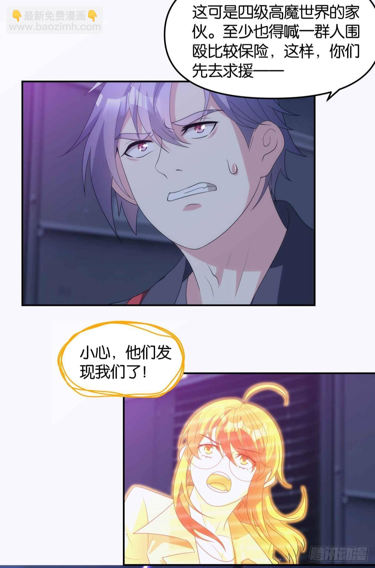《亿界入侵》来都来了 第23页