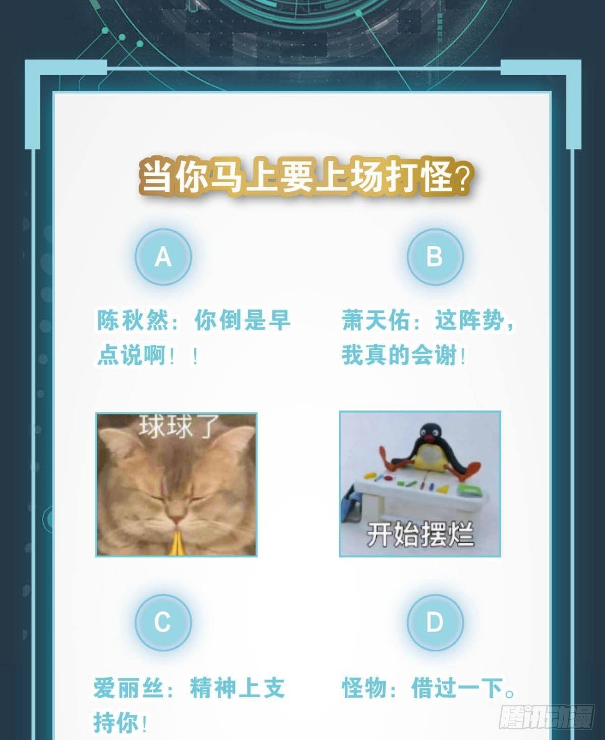 《亿界入侵》来都来了 第42页