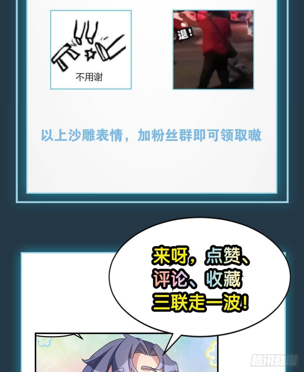 《亿界入侵》来都来了 第43页