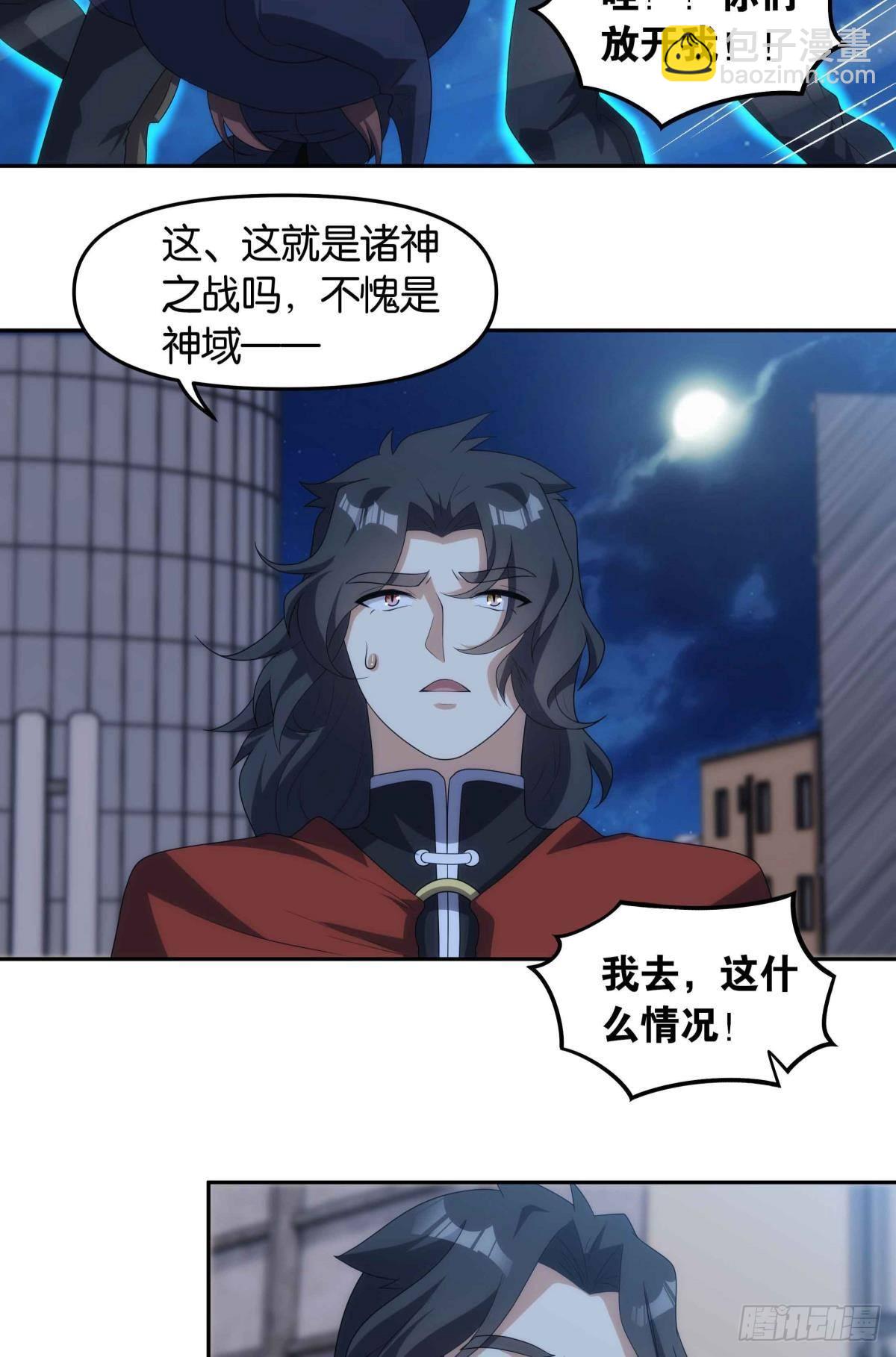 《亿界入侵》来都来了 第9页