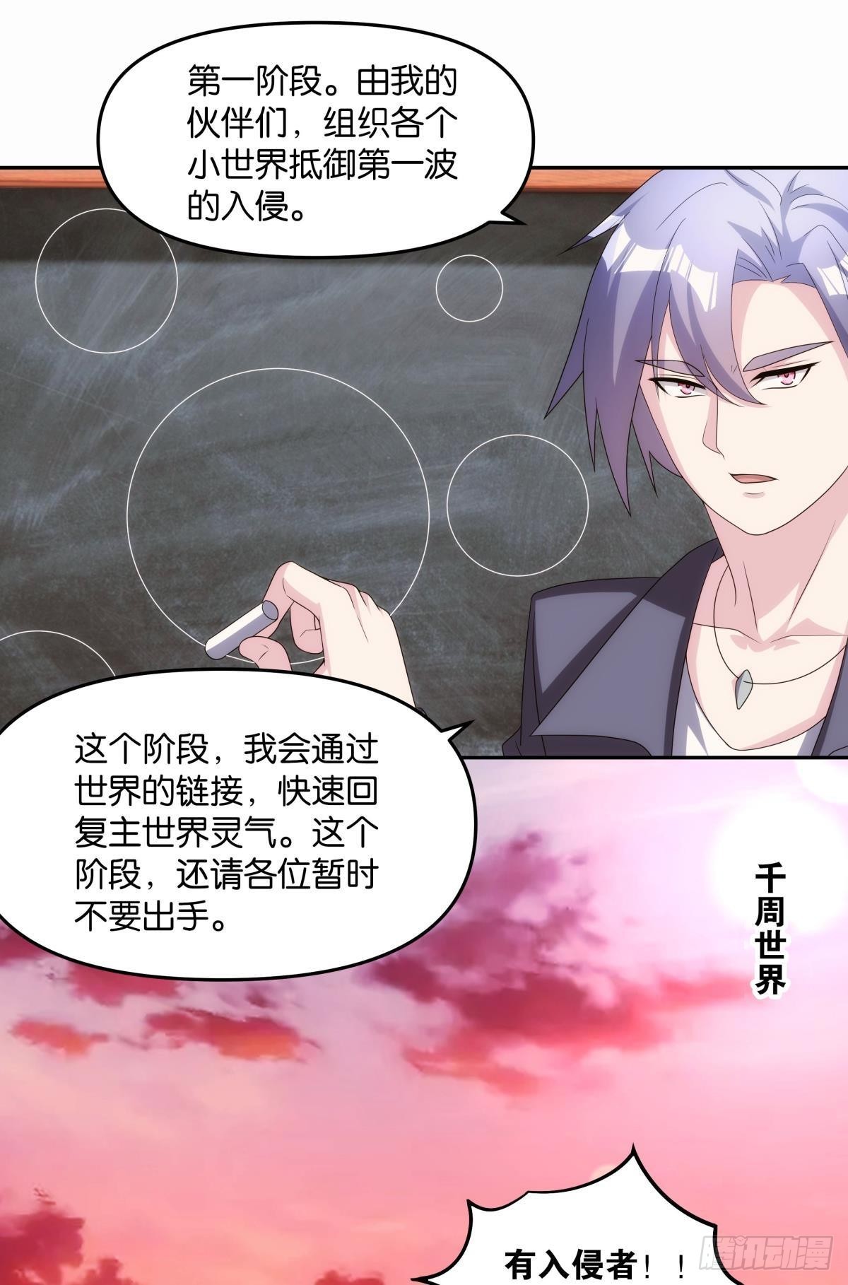 《亿界入侵》最终计划 第19页