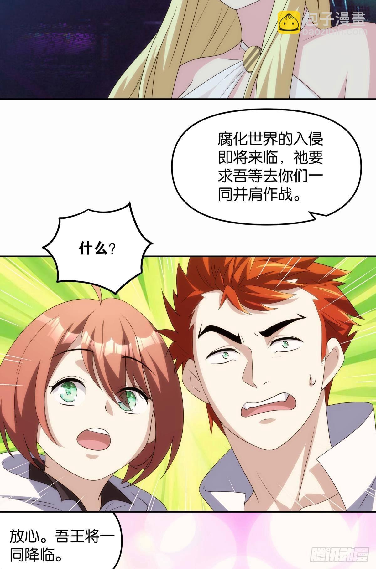 《亿界入侵》最终计划 第25页