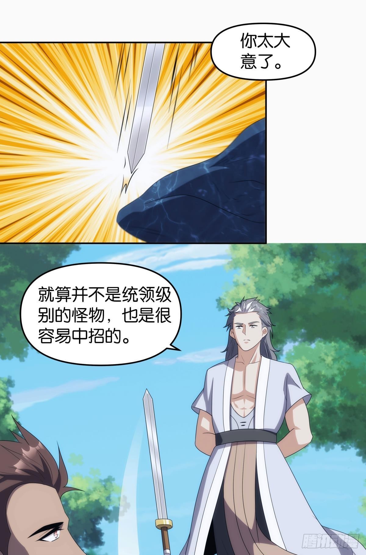 《亿界入侵》五级神域 第20页
