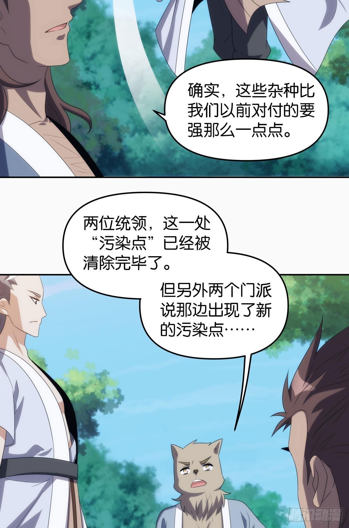 《亿界入侵》五级神域 第21页