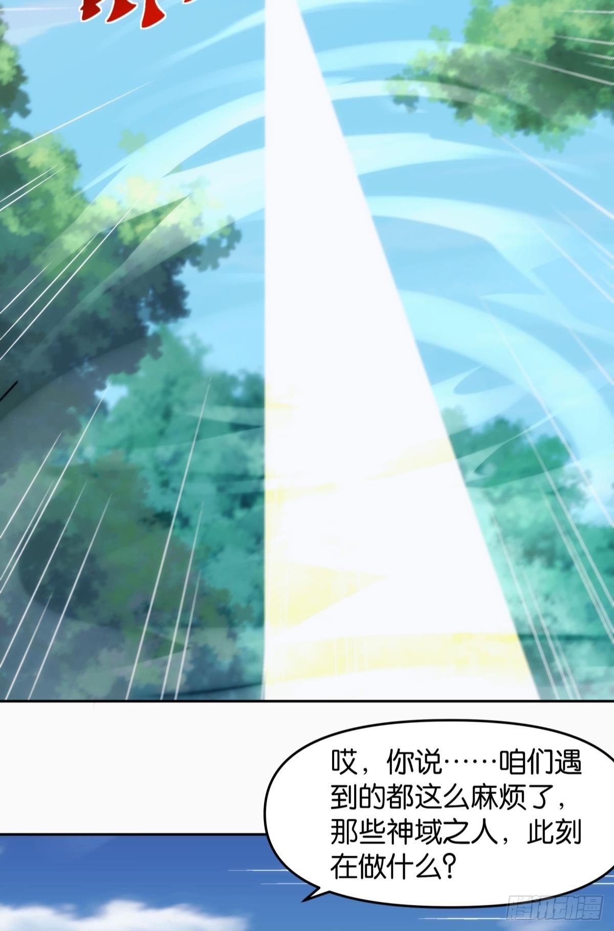 《亿界入侵》五级神域 第23页