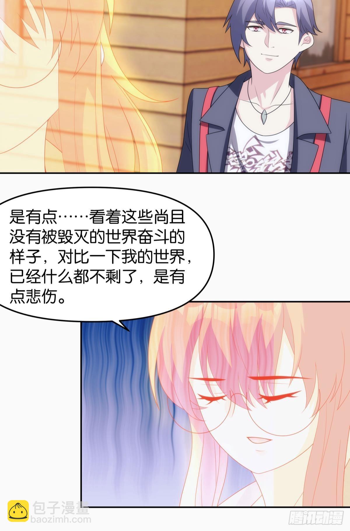 《亿界入侵》五级神域 第28页