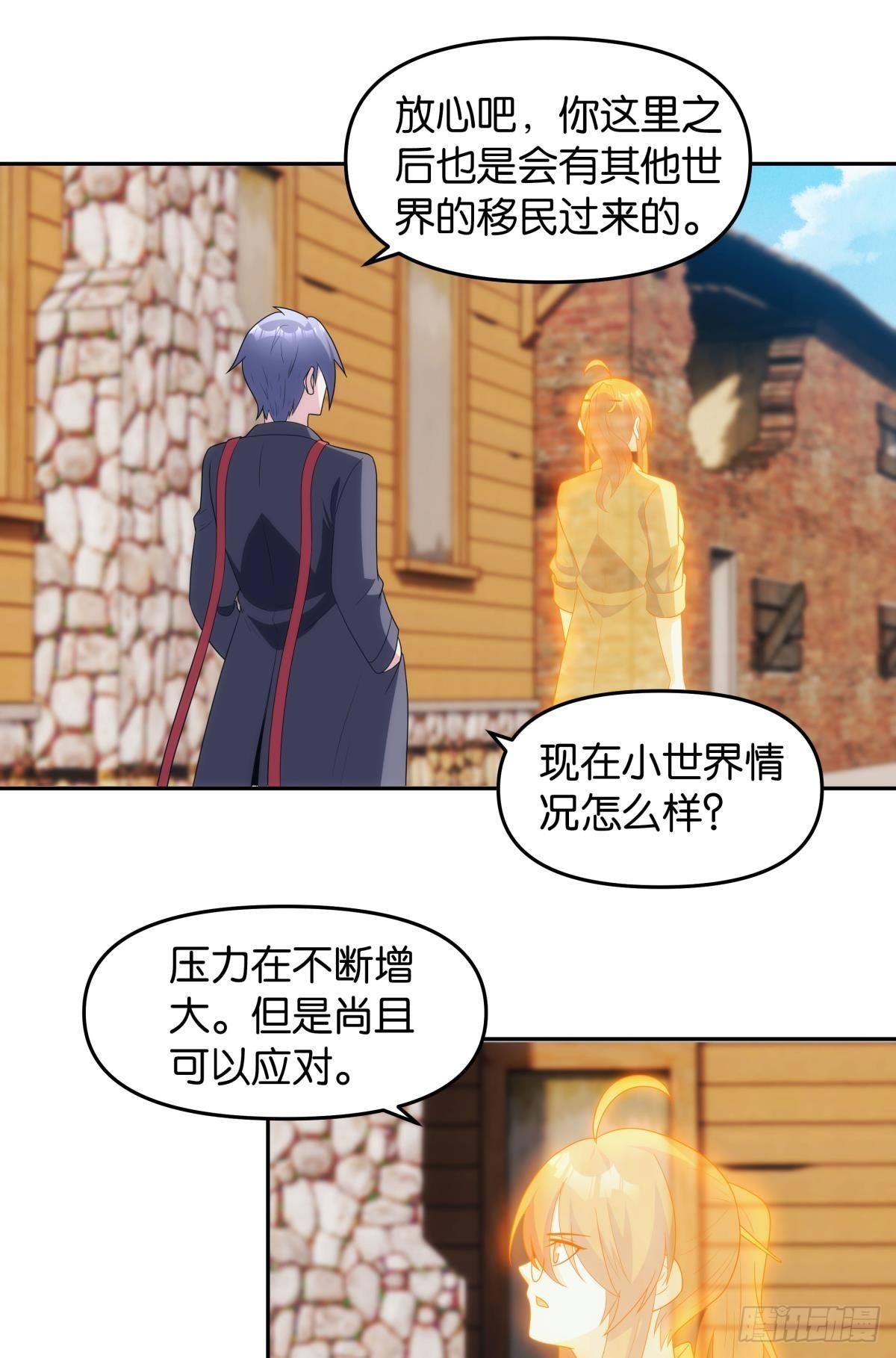 《亿界入侵》五级神域 第29页