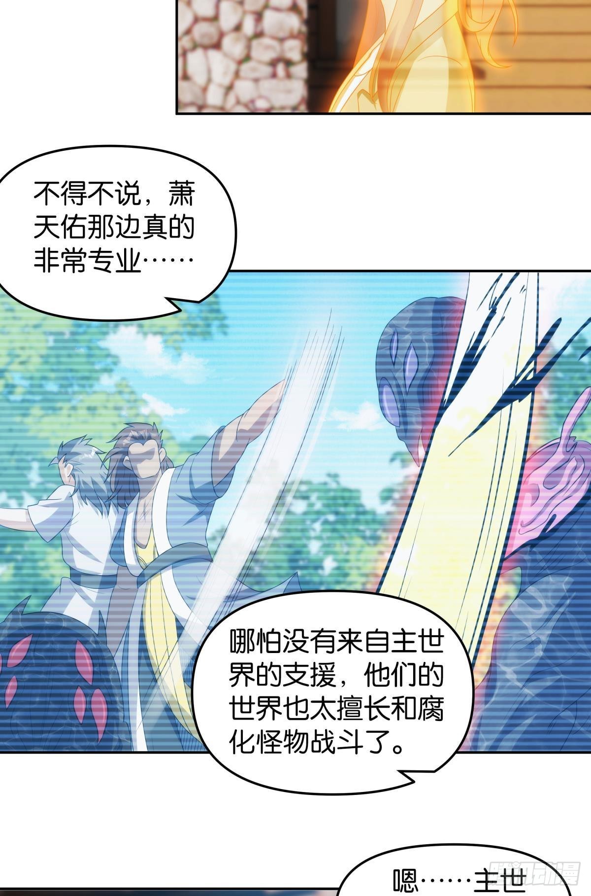 《亿界入侵》五级神域 第30页