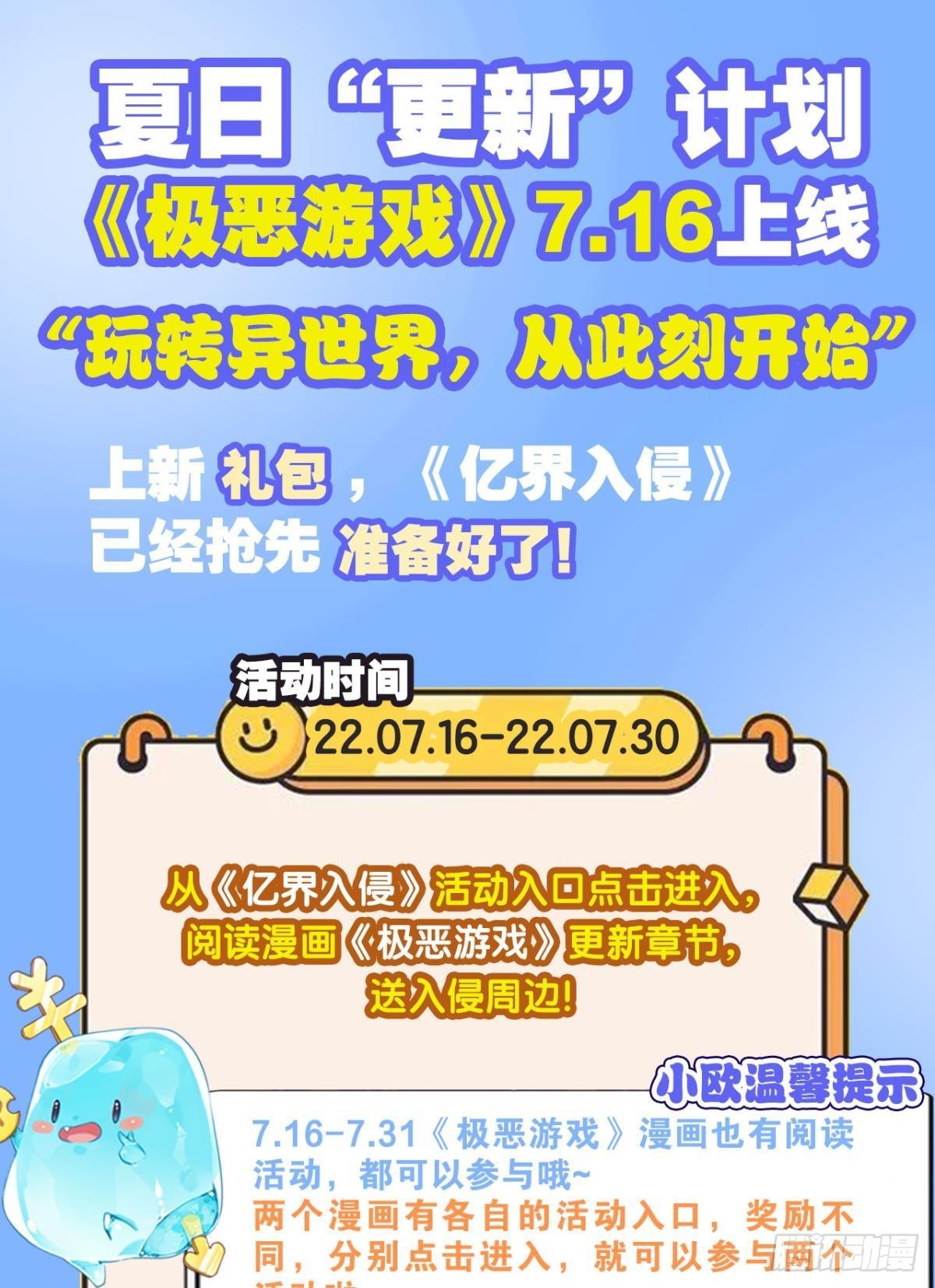 《亿界入侵》五级神域 第40页