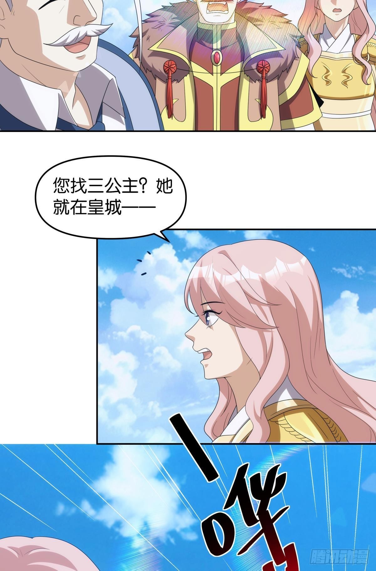 《亿界入侵》神临 第29页
